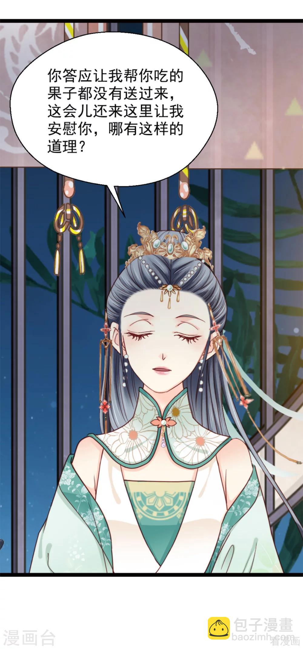 《娇女毒妃》第210话 第12页