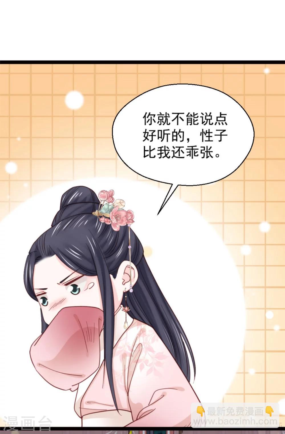 《娇女毒妃》第210话 第13页