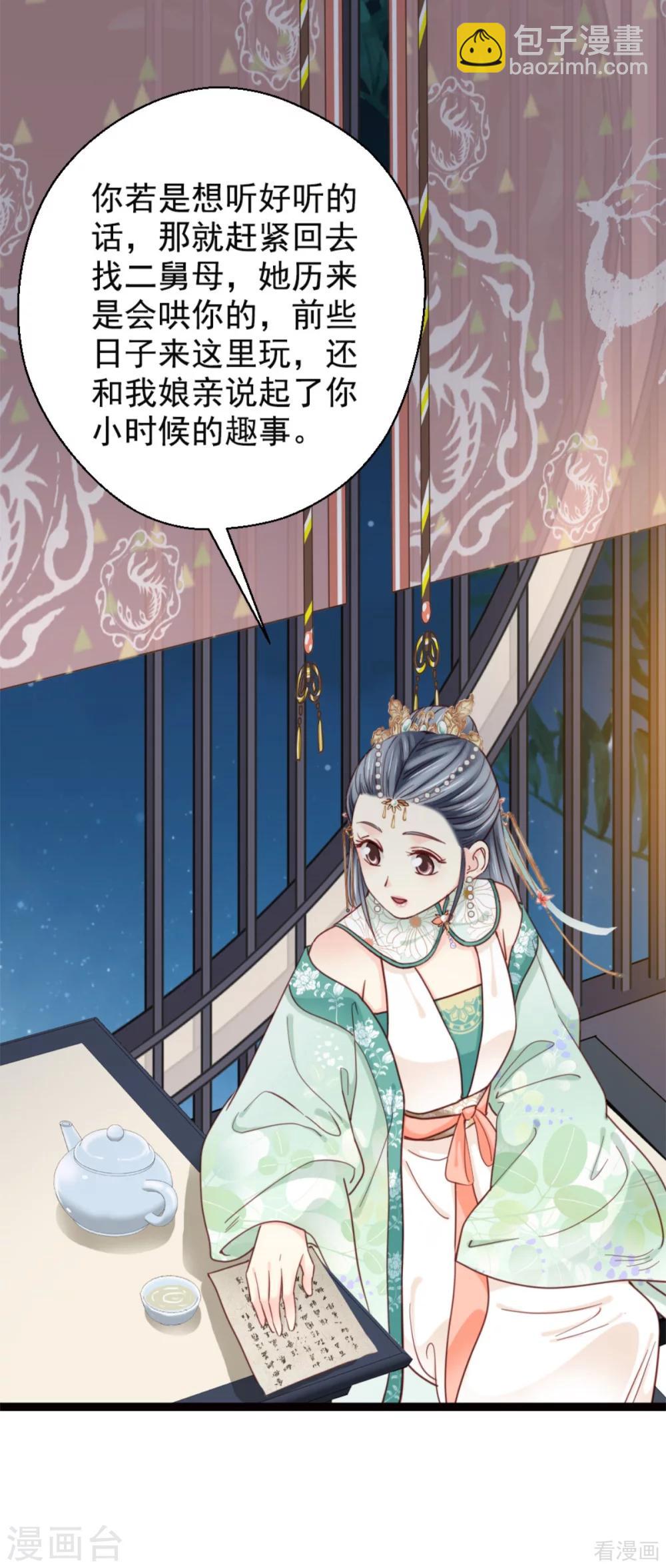 《娇女毒妃》第210话 第14页