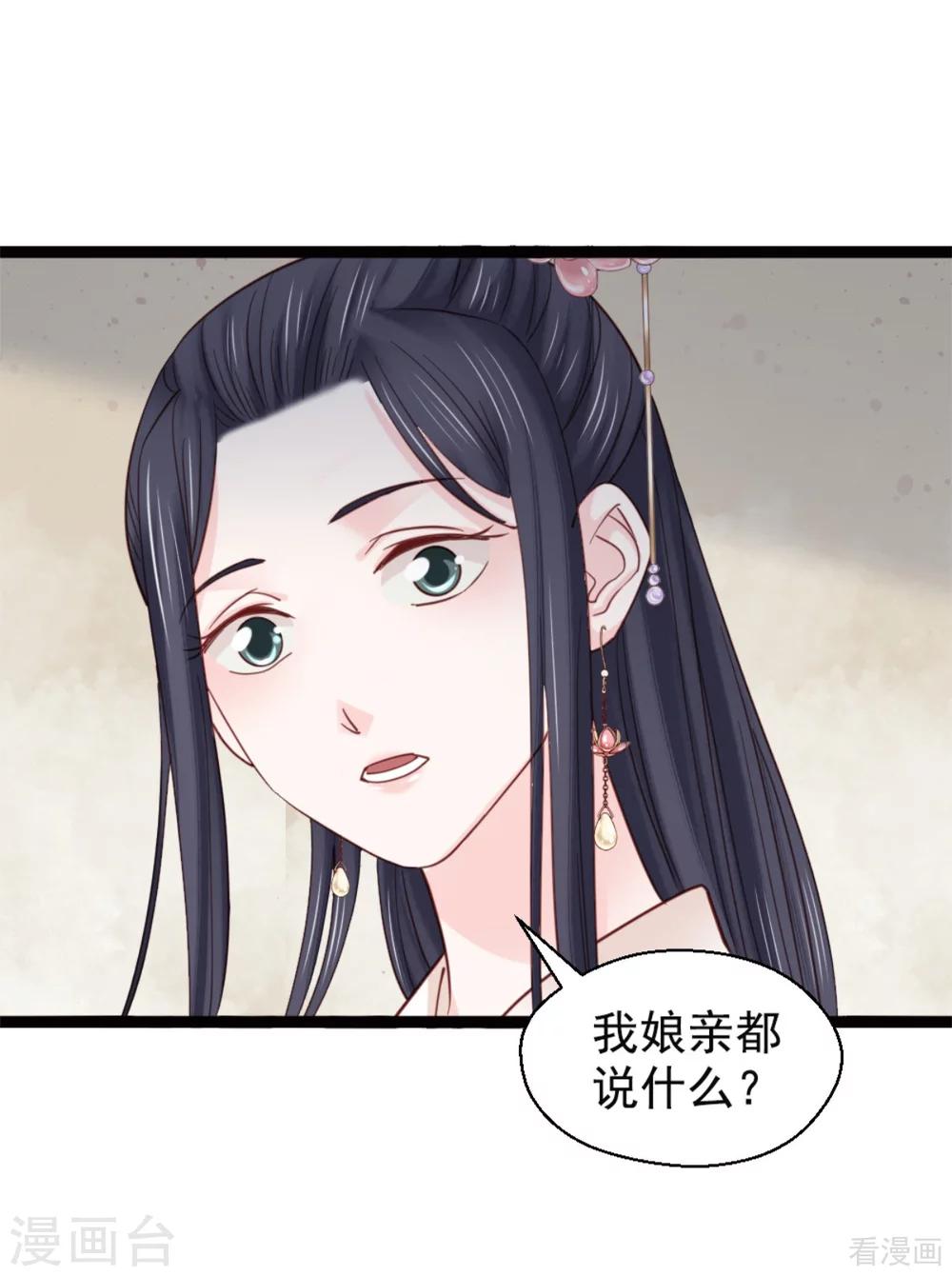 《娇女毒妃》第210话 第15页