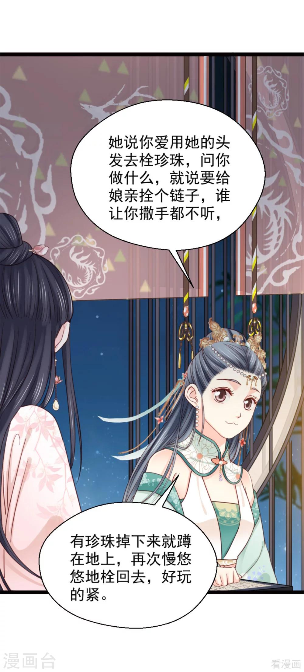 《娇女毒妃》第210话 第16页