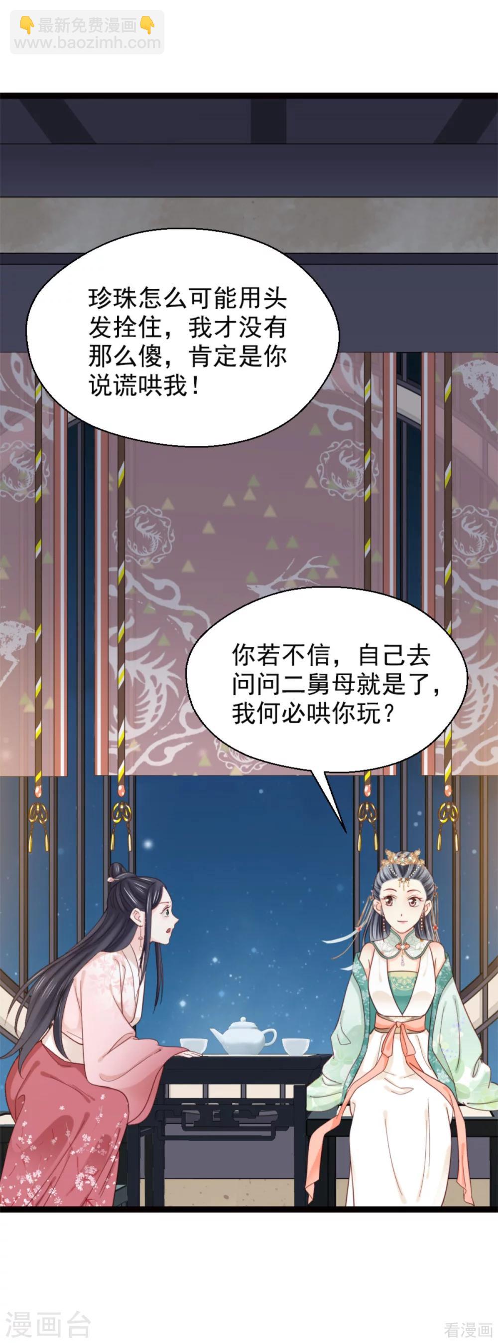 《娇女毒妃》第210话 第17页