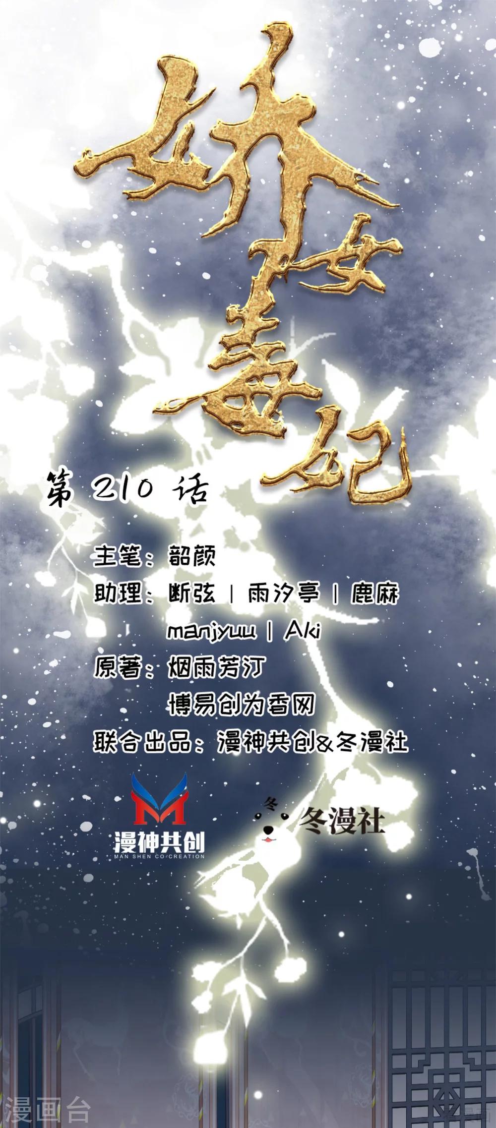 《娇女毒妃》第210话 第1页