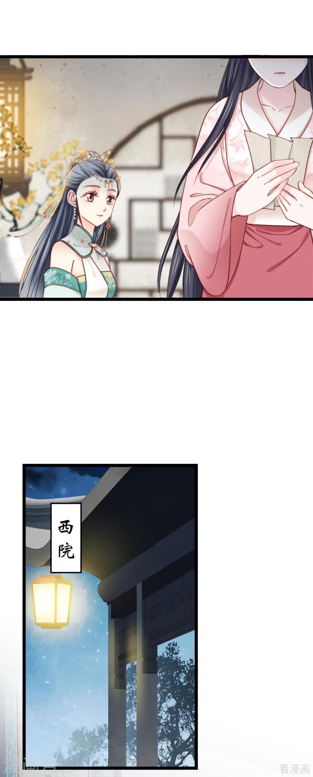 《娇女毒妃》第210话 第20页