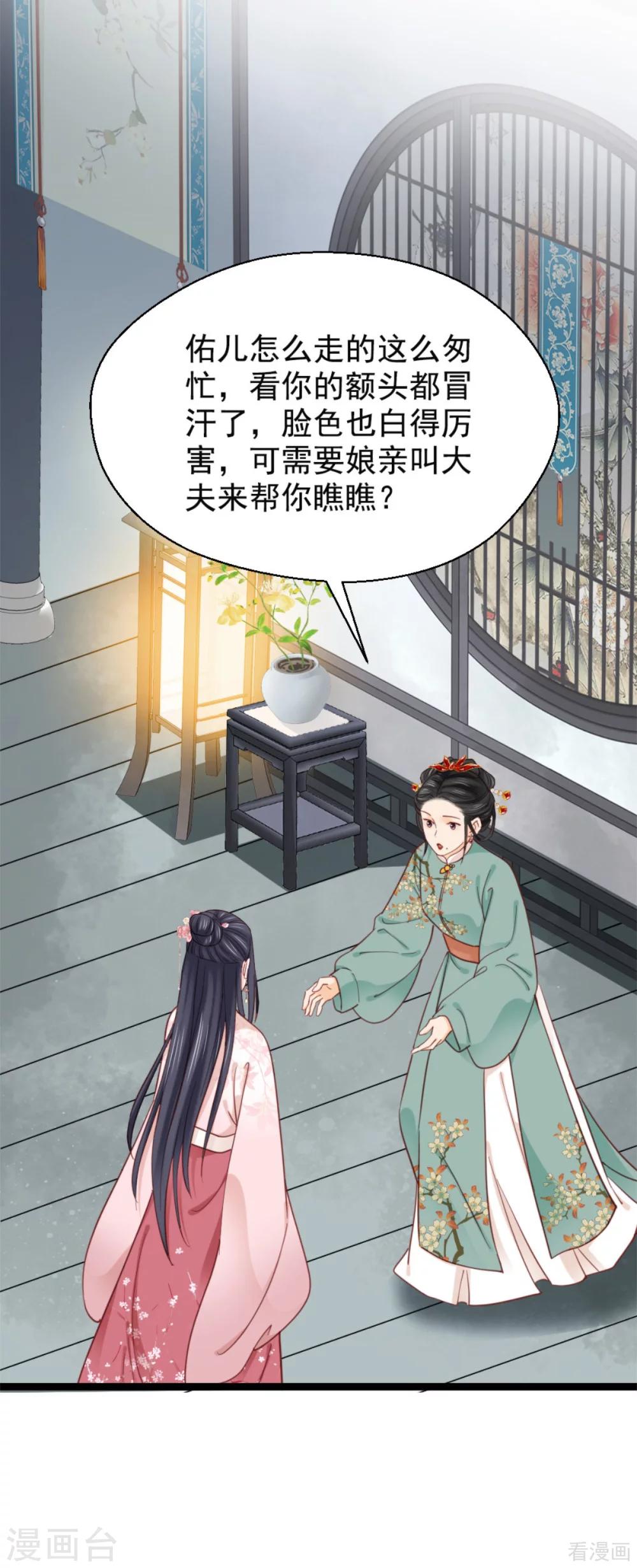 《娇女毒妃》第210话 第21页