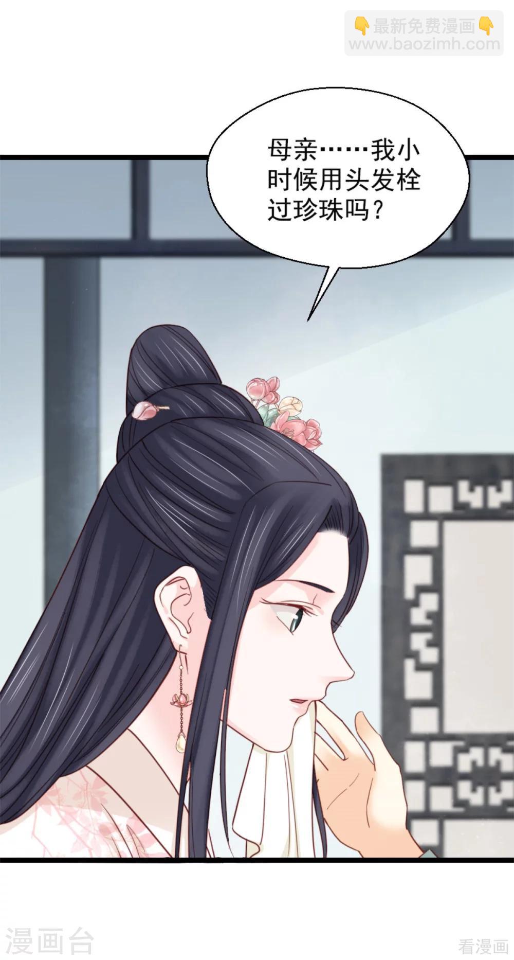 《娇女毒妃》第210话 第22页