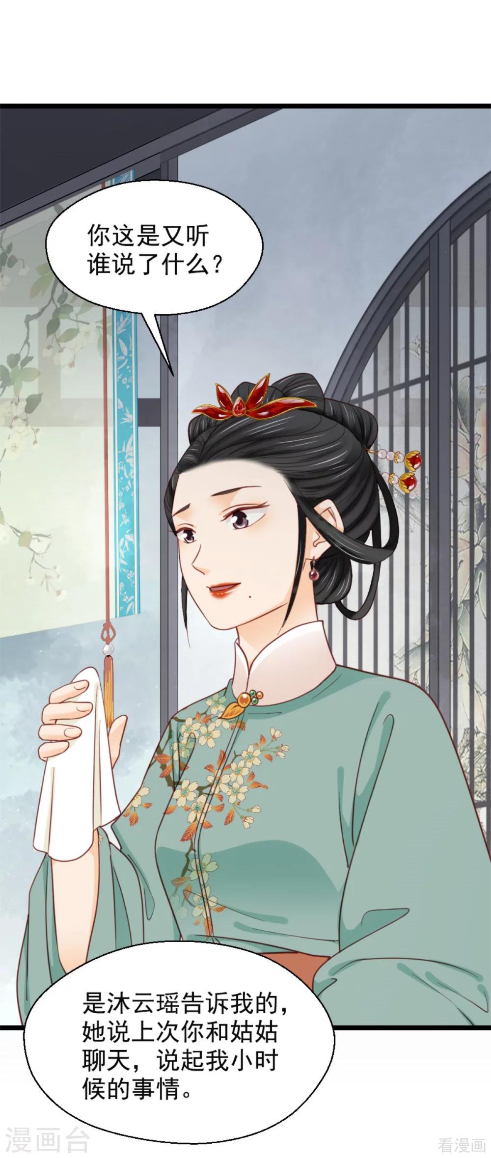 《娇女毒妃》第210话 第23页