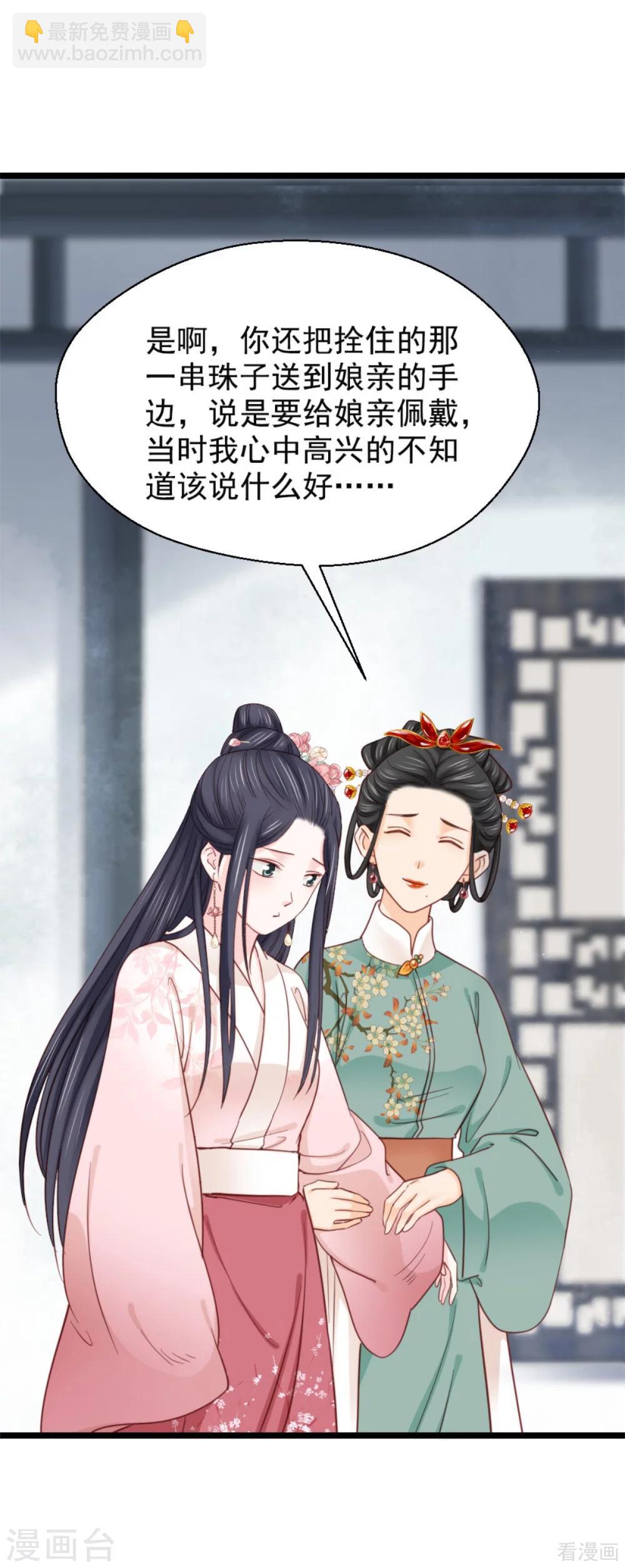 《娇女毒妃》第210话 第24页