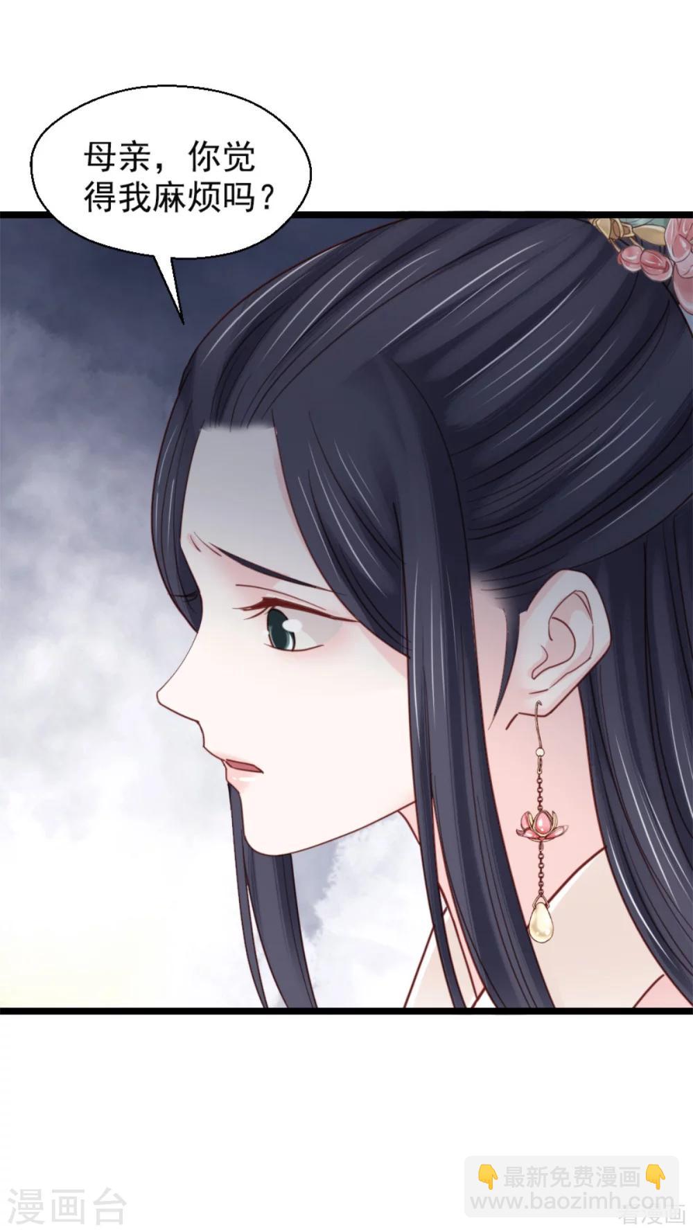 《娇女毒妃》第210话 第25页