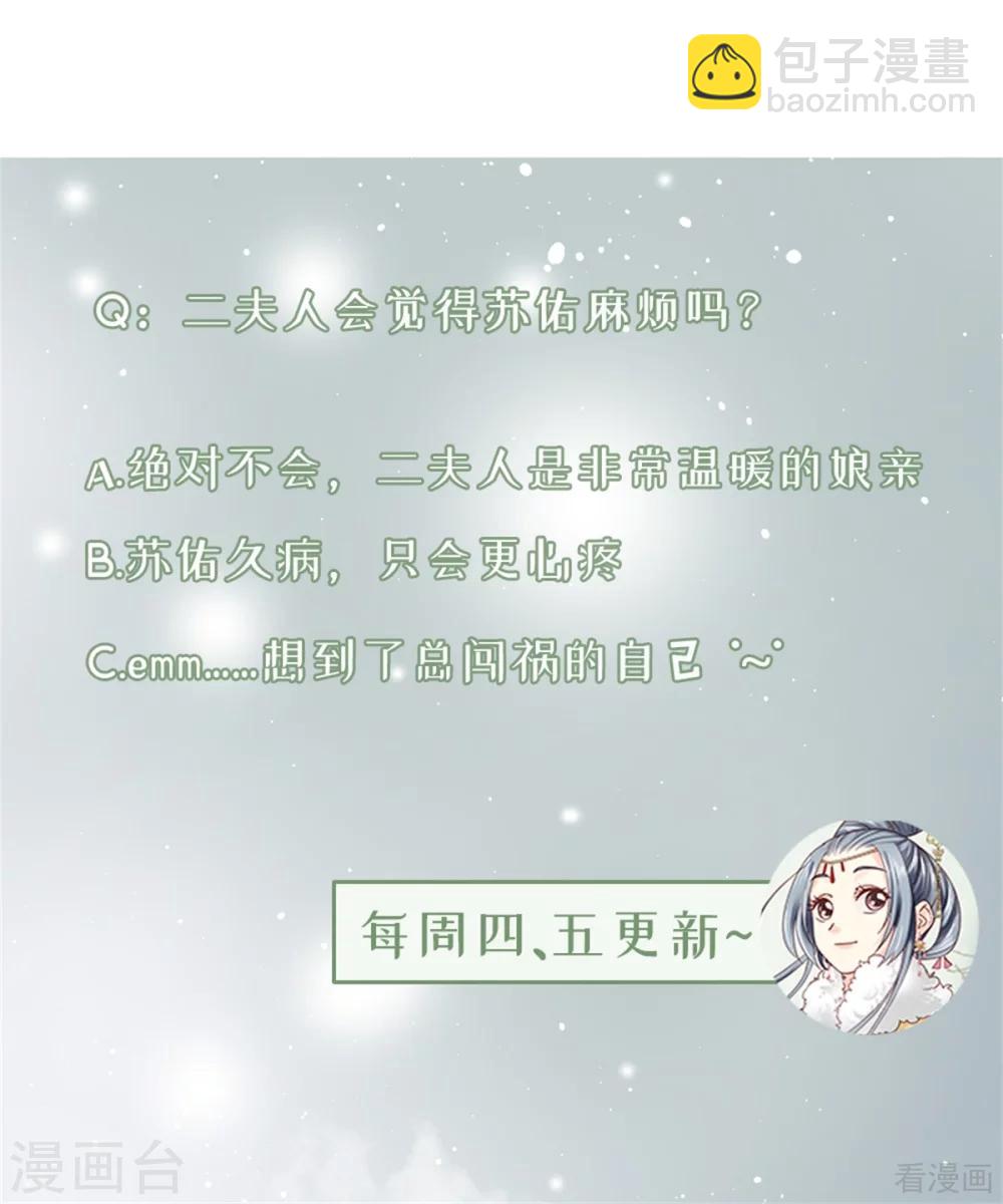 《娇女毒妃》第210话 第26页