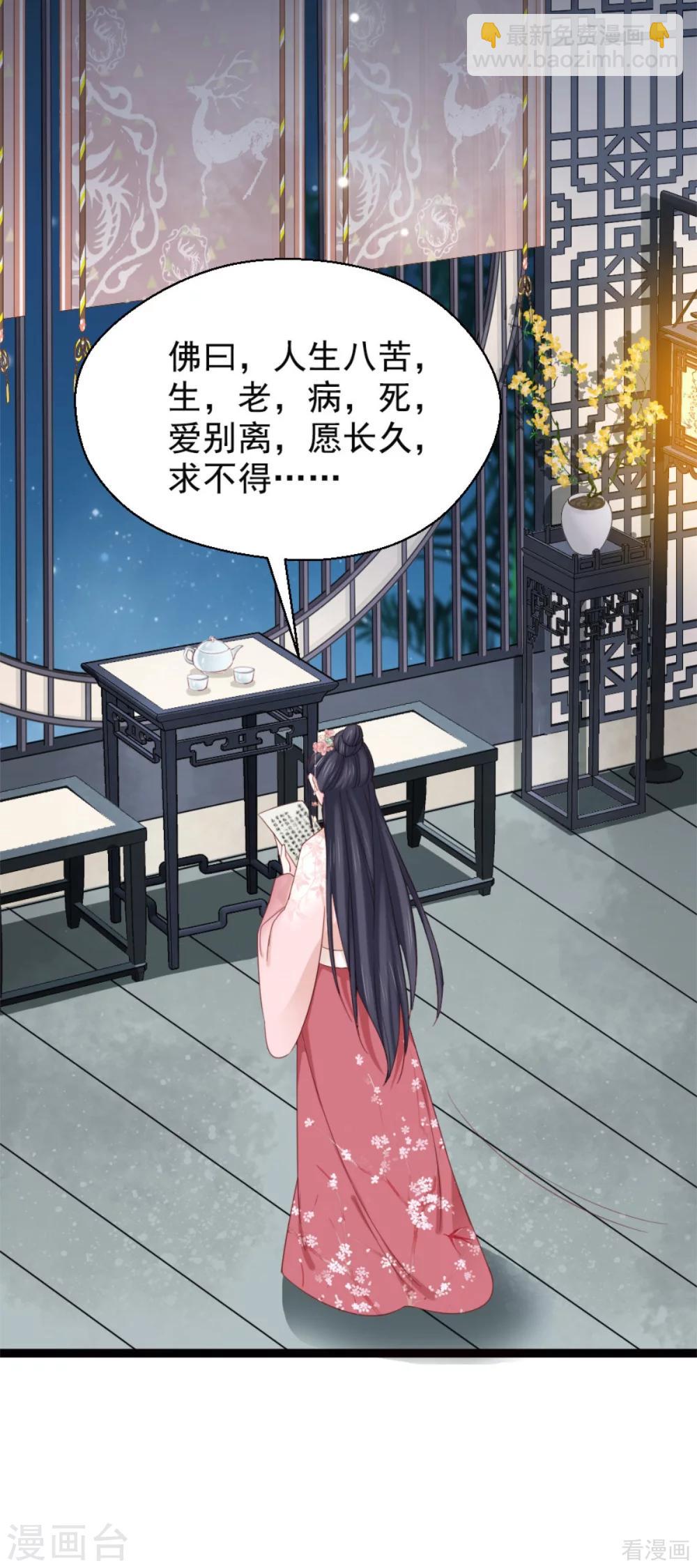 《娇女毒妃》第210话 第2页
