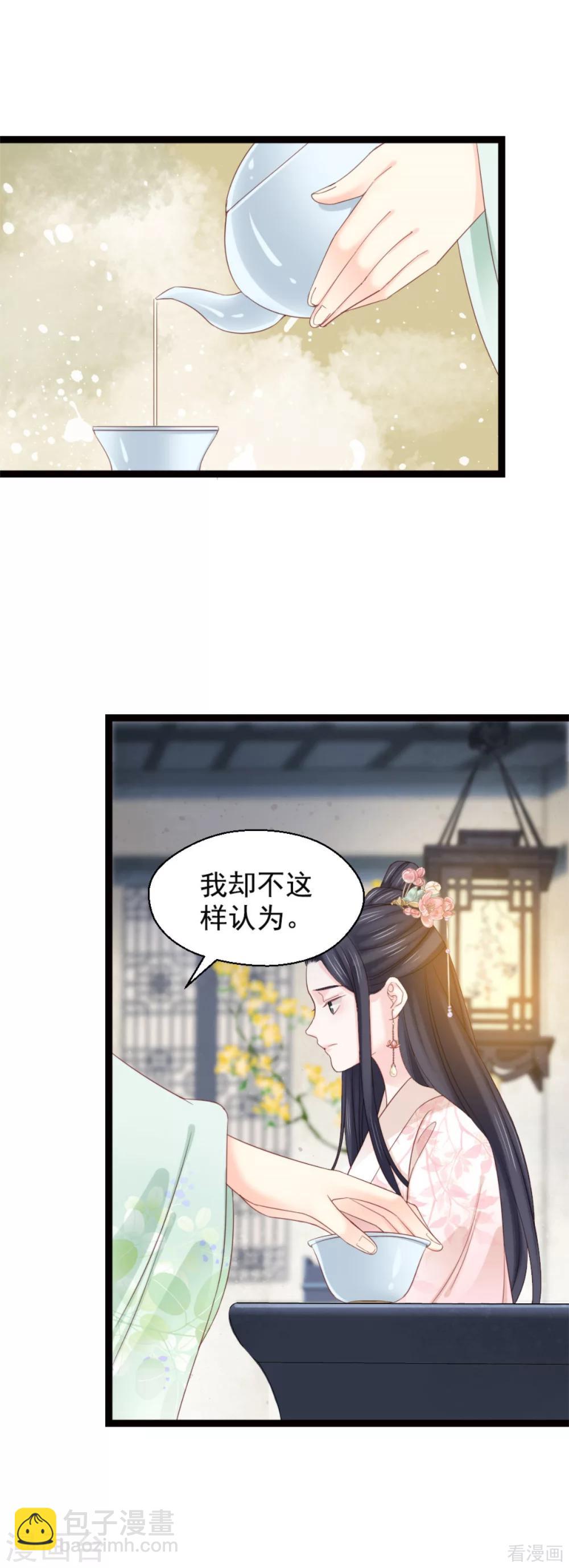 《娇女毒妃》第210话 第4页