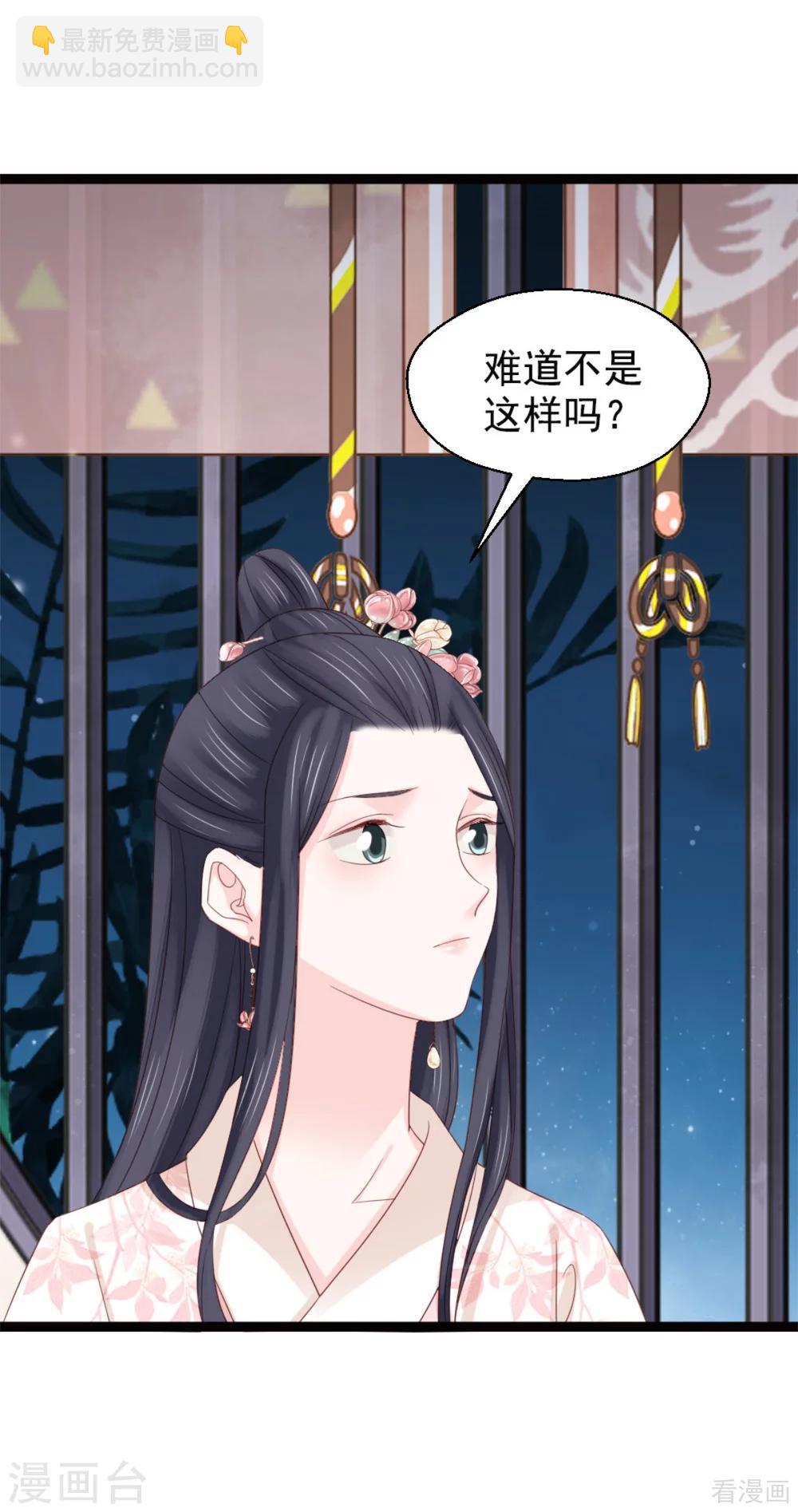 《娇女毒妃》第210话 第5页