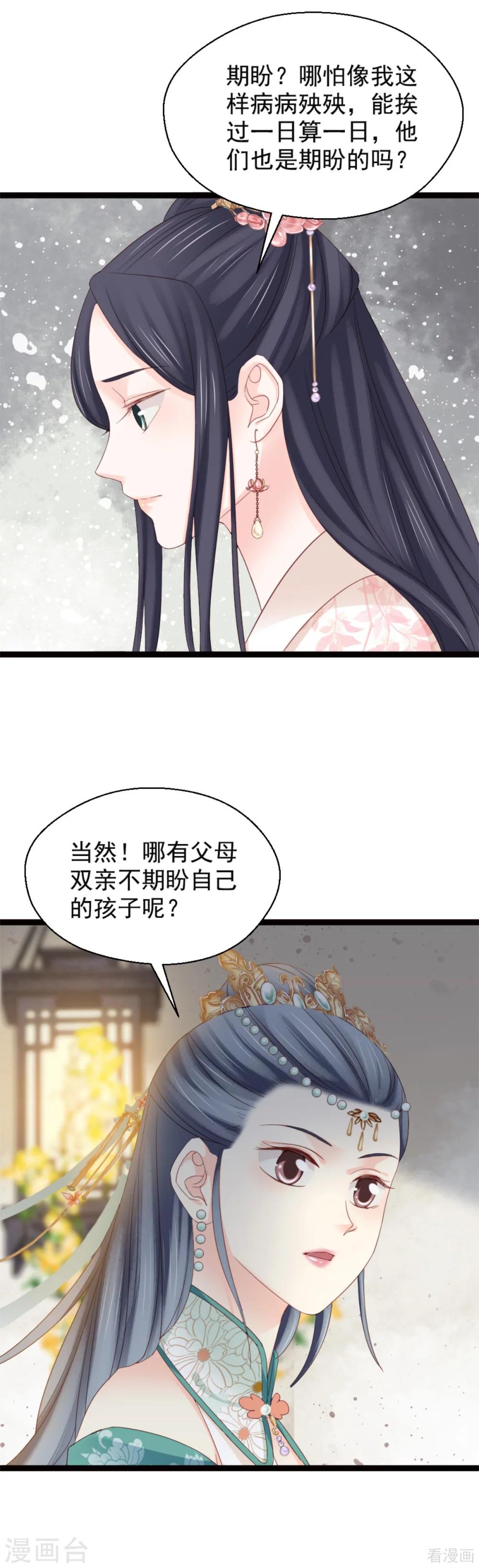 《娇女毒妃》第210话 第8页