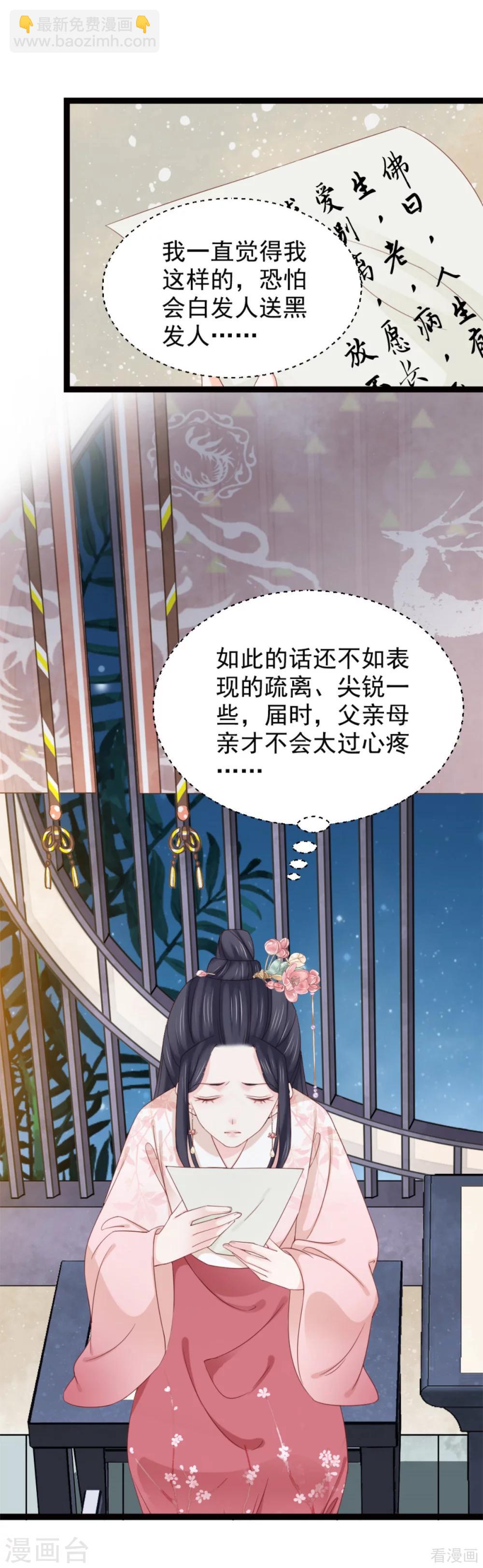 《娇女毒妃》第210话 第9页