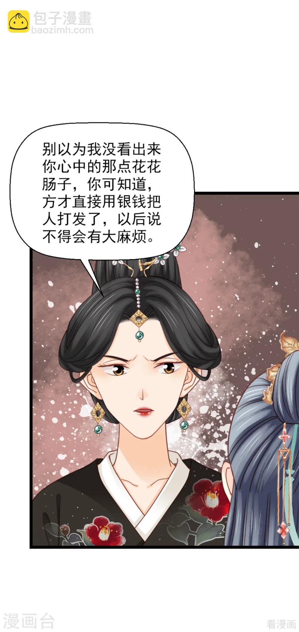 《娇女毒妃》第208话 第10页