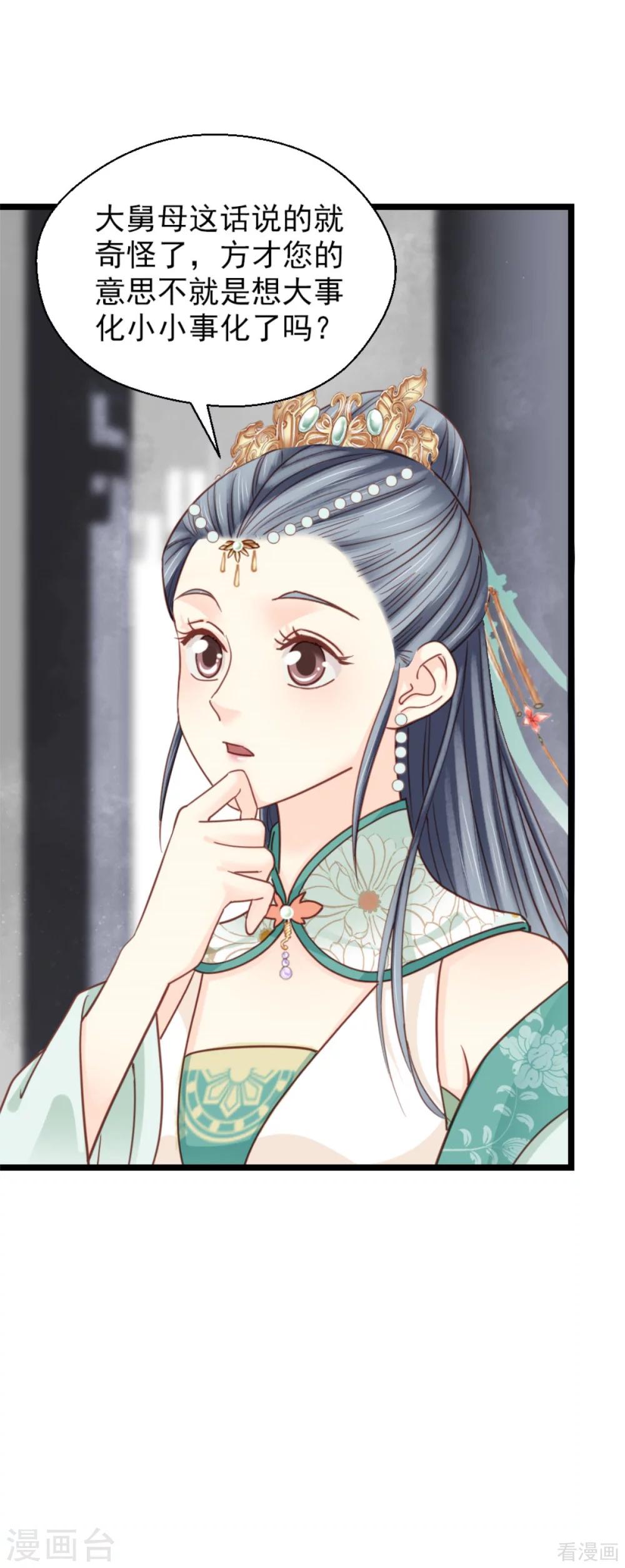 《娇女毒妃》第208话 第11页