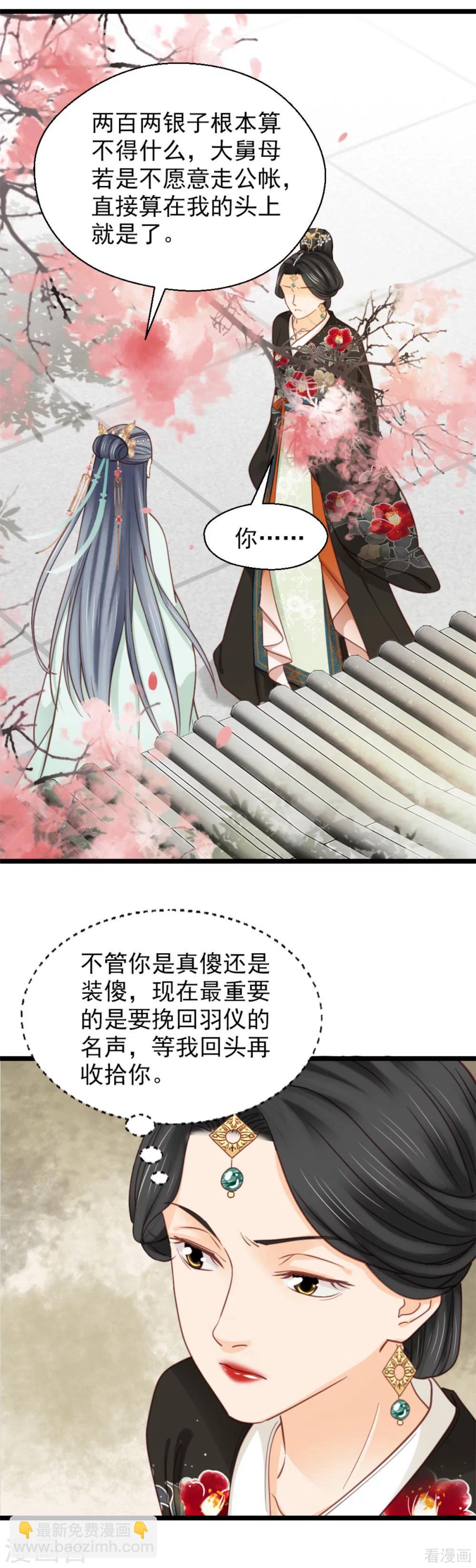 《娇女毒妃》第208话 第12页