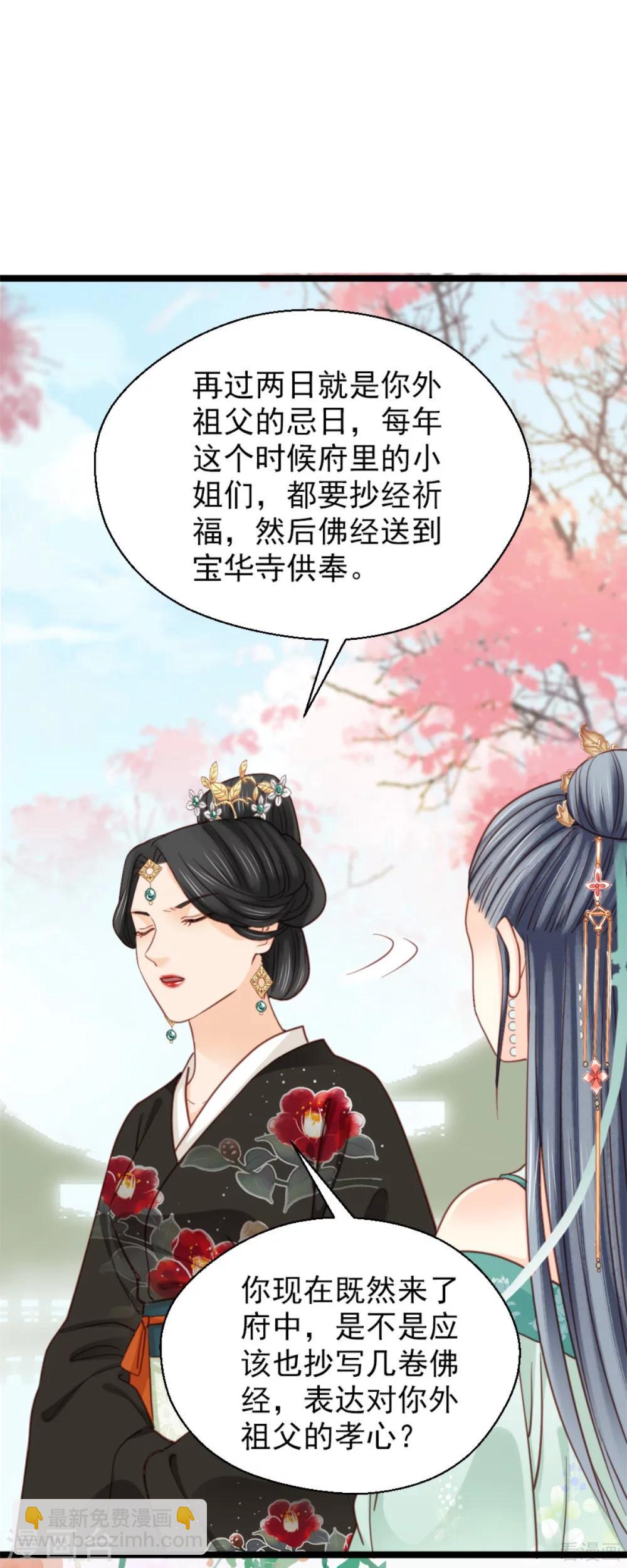 《娇女毒妃》第208话 第13页