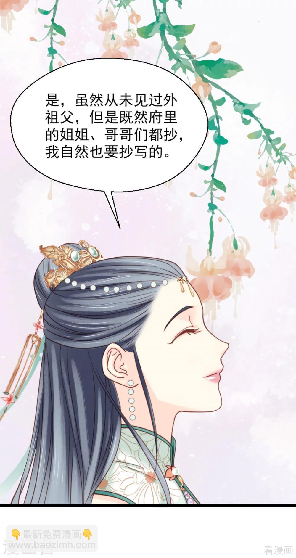 《娇女毒妃》第208话 第14页