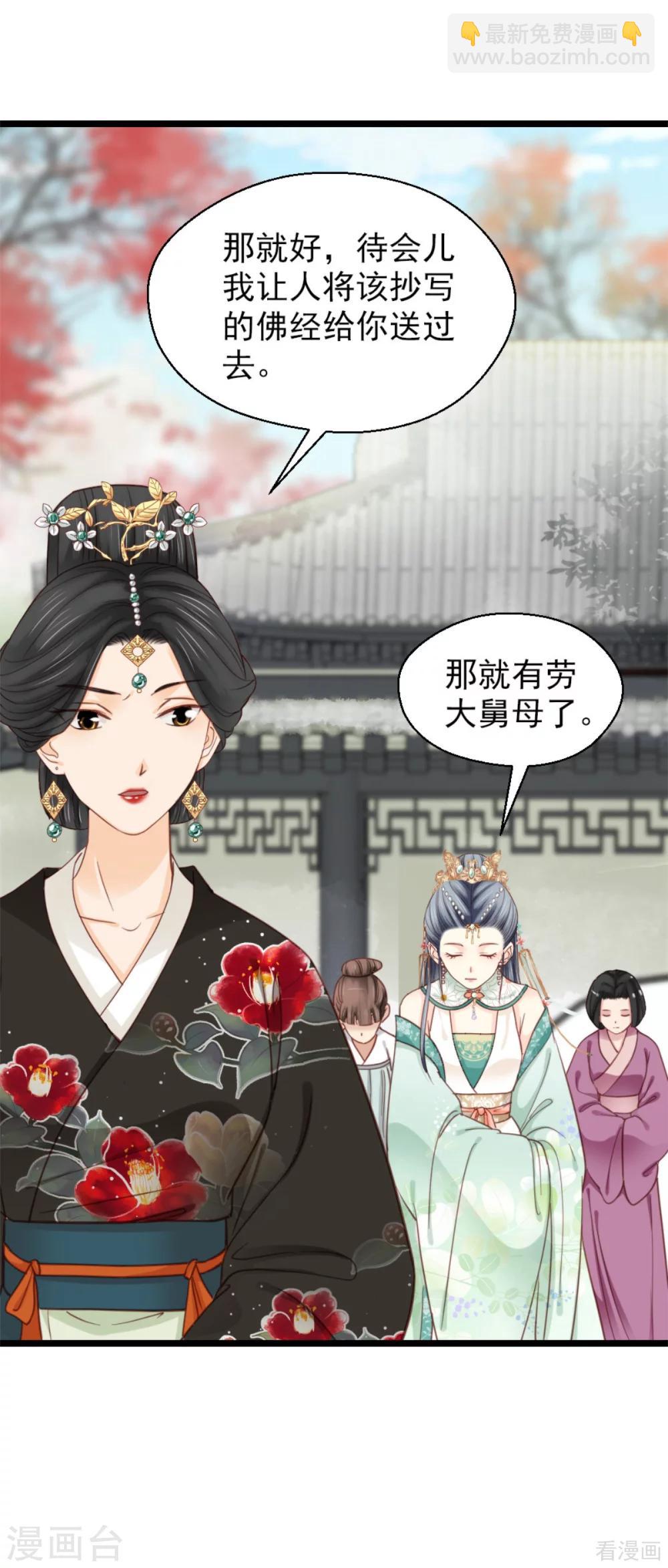 《娇女毒妃》第208话 第15页