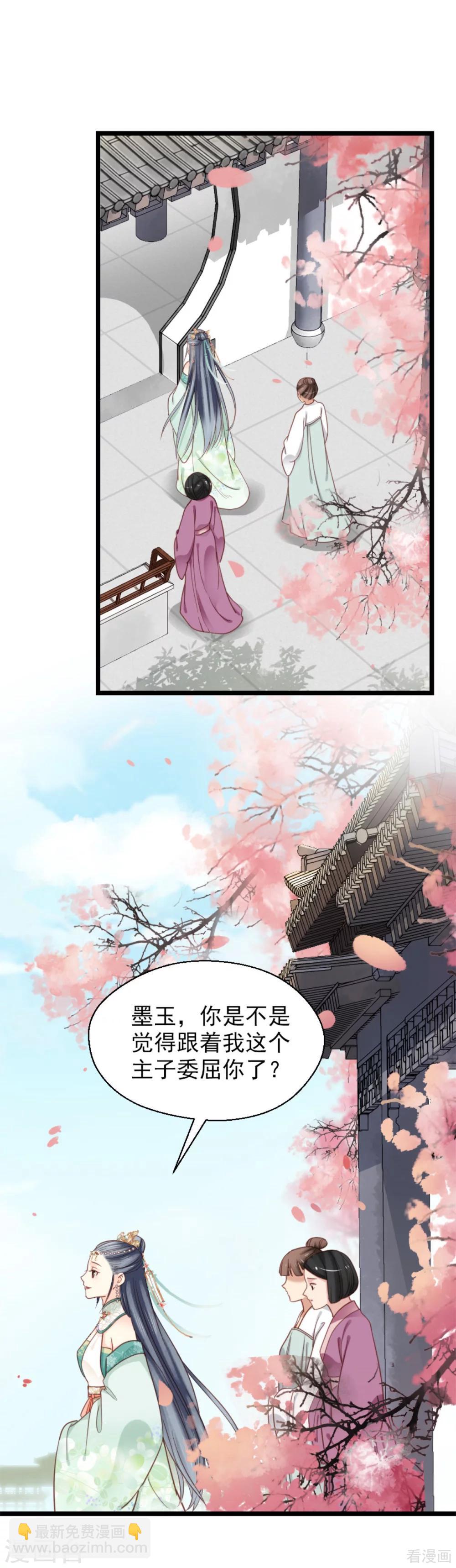 《娇女毒妃》第208话 第16页