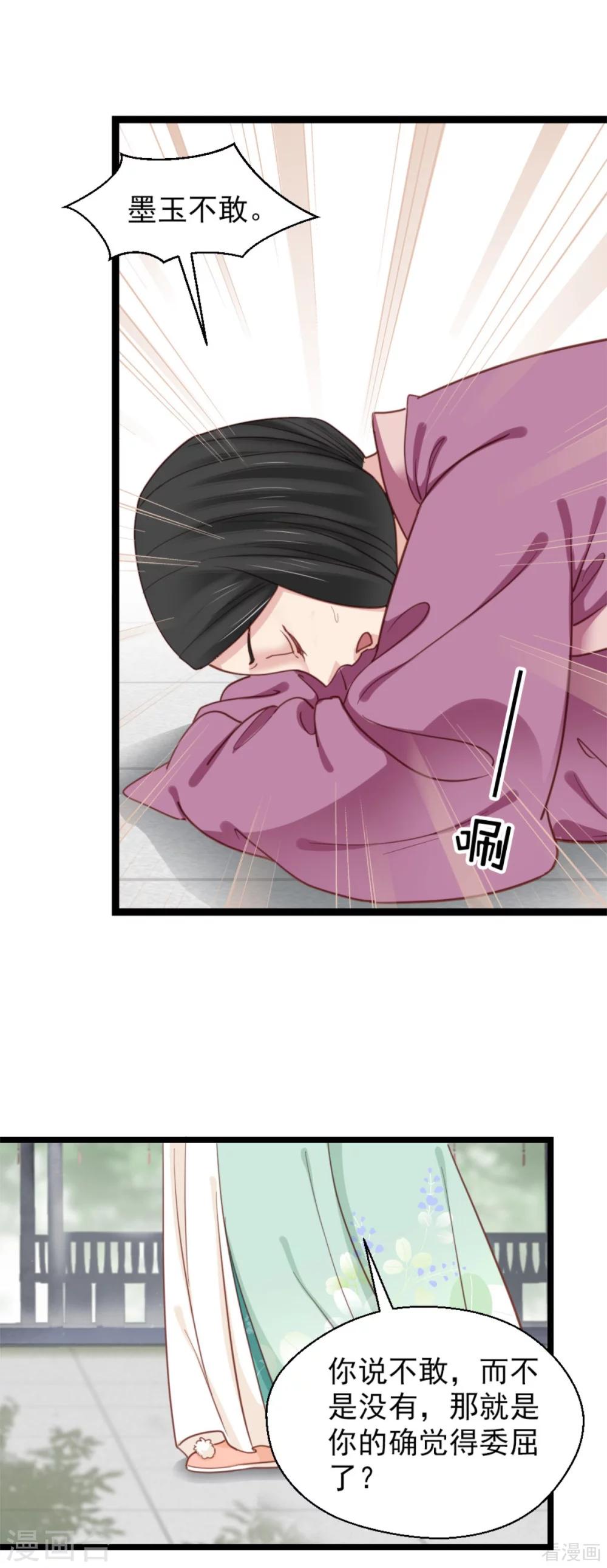 《娇女毒妃》第208话 第17页
