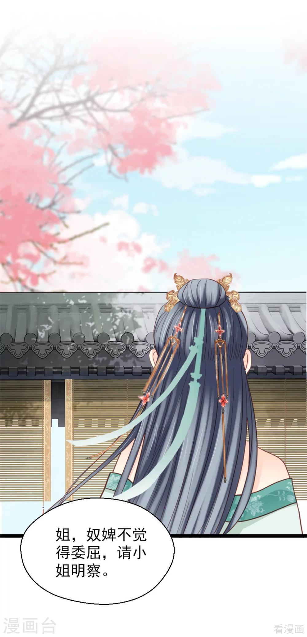《娇女毒妃》第208话 第18页