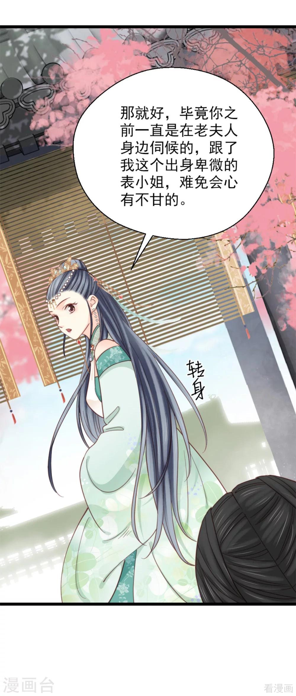 《娇女毒妃》第208话 第19页