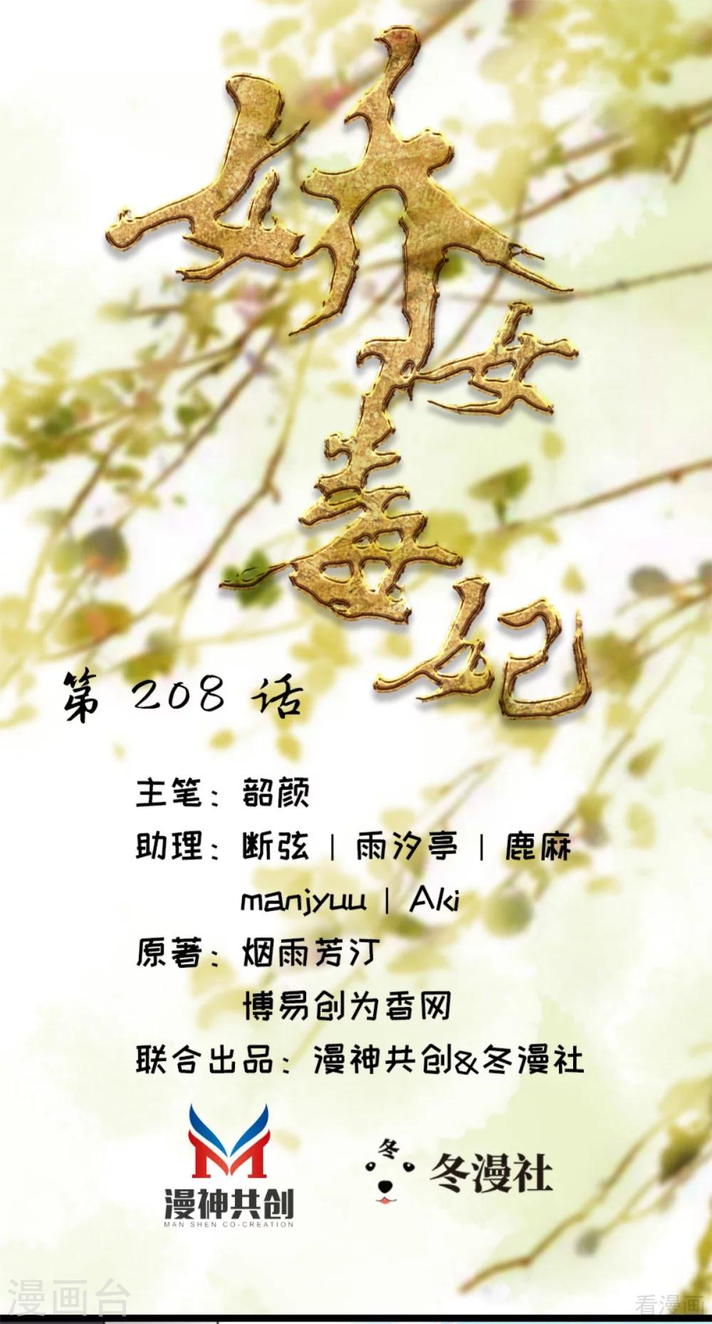 《娇女毒妃》第208话 第1页