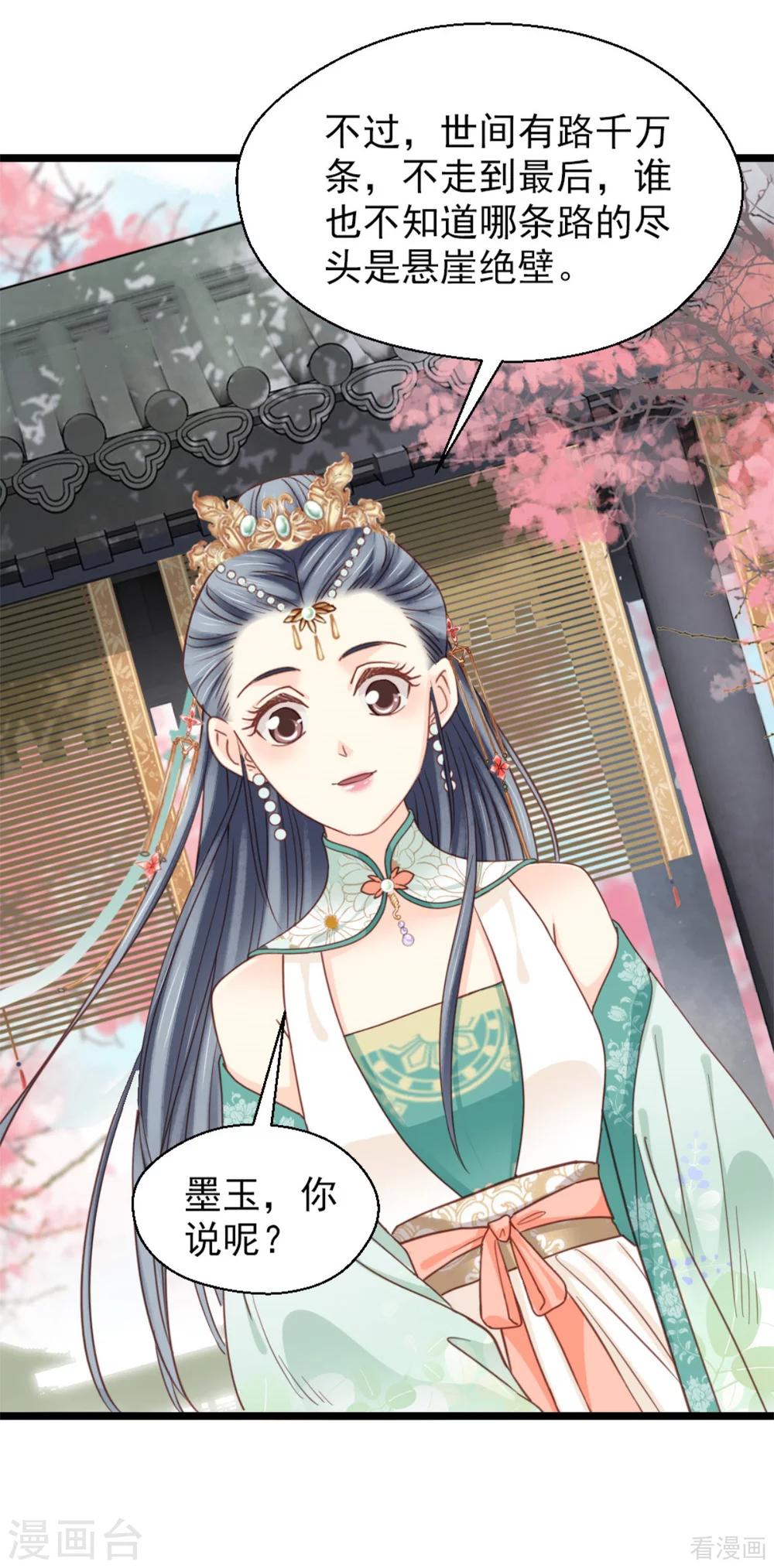 《娇女毒妃》第208话 第20页