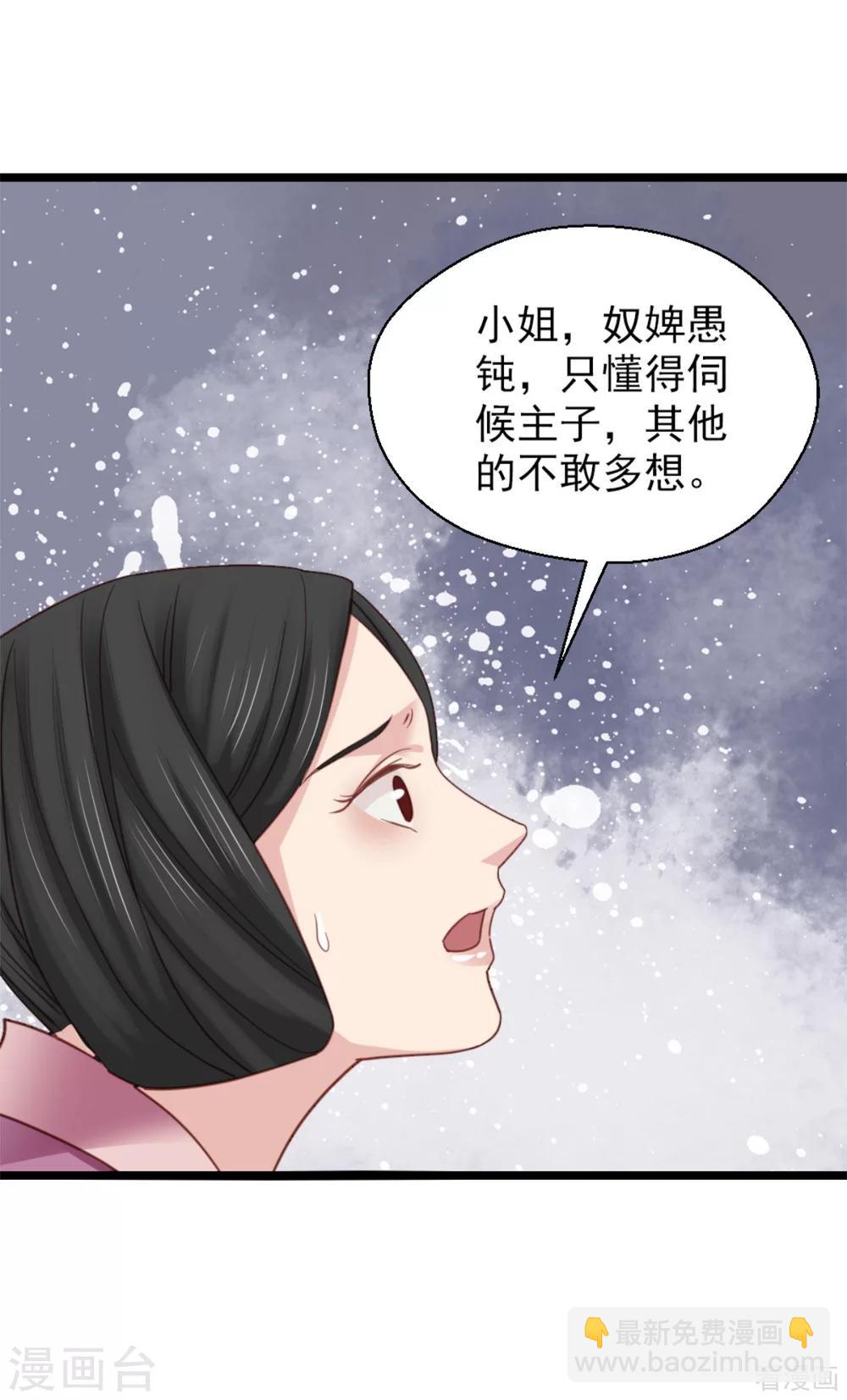《娇女毒妃》第208话 第21页
