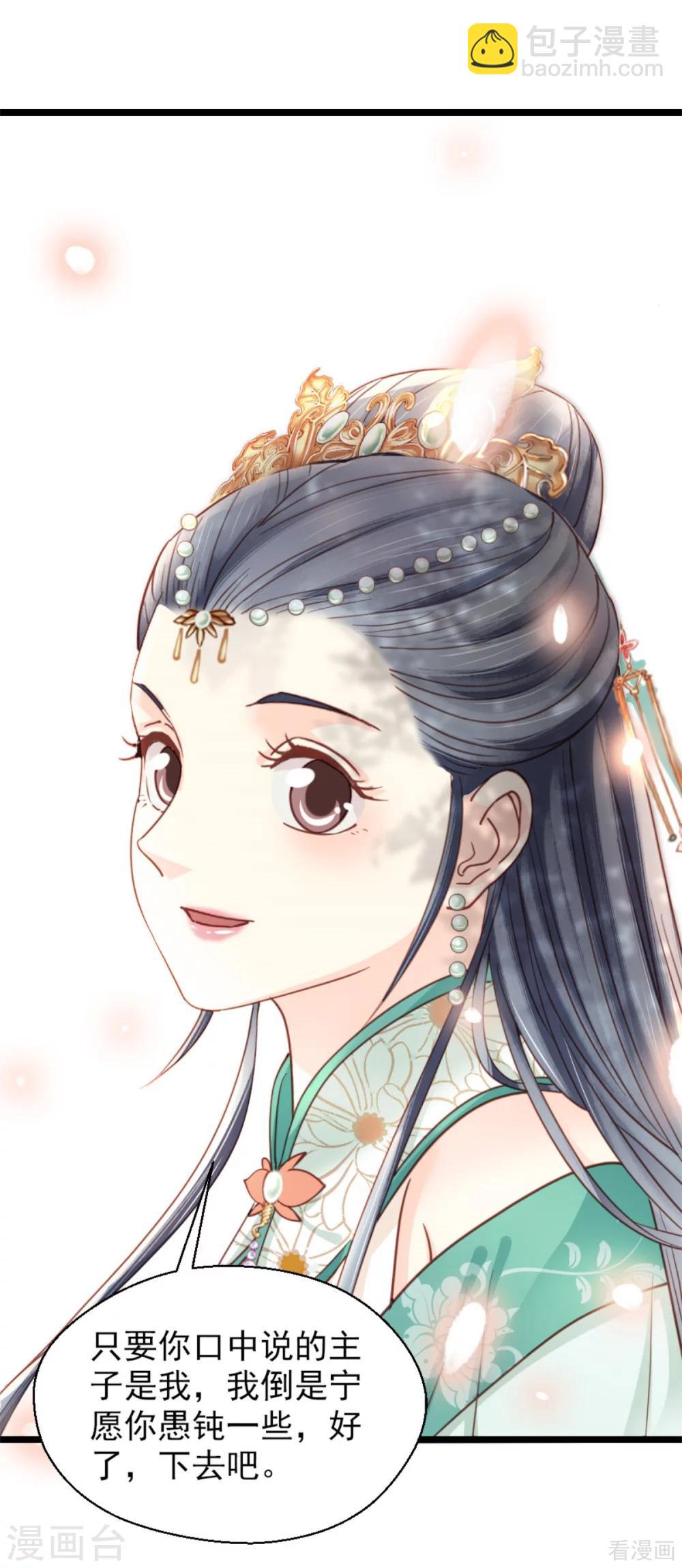 《娇女毒妃》第208话 第22页