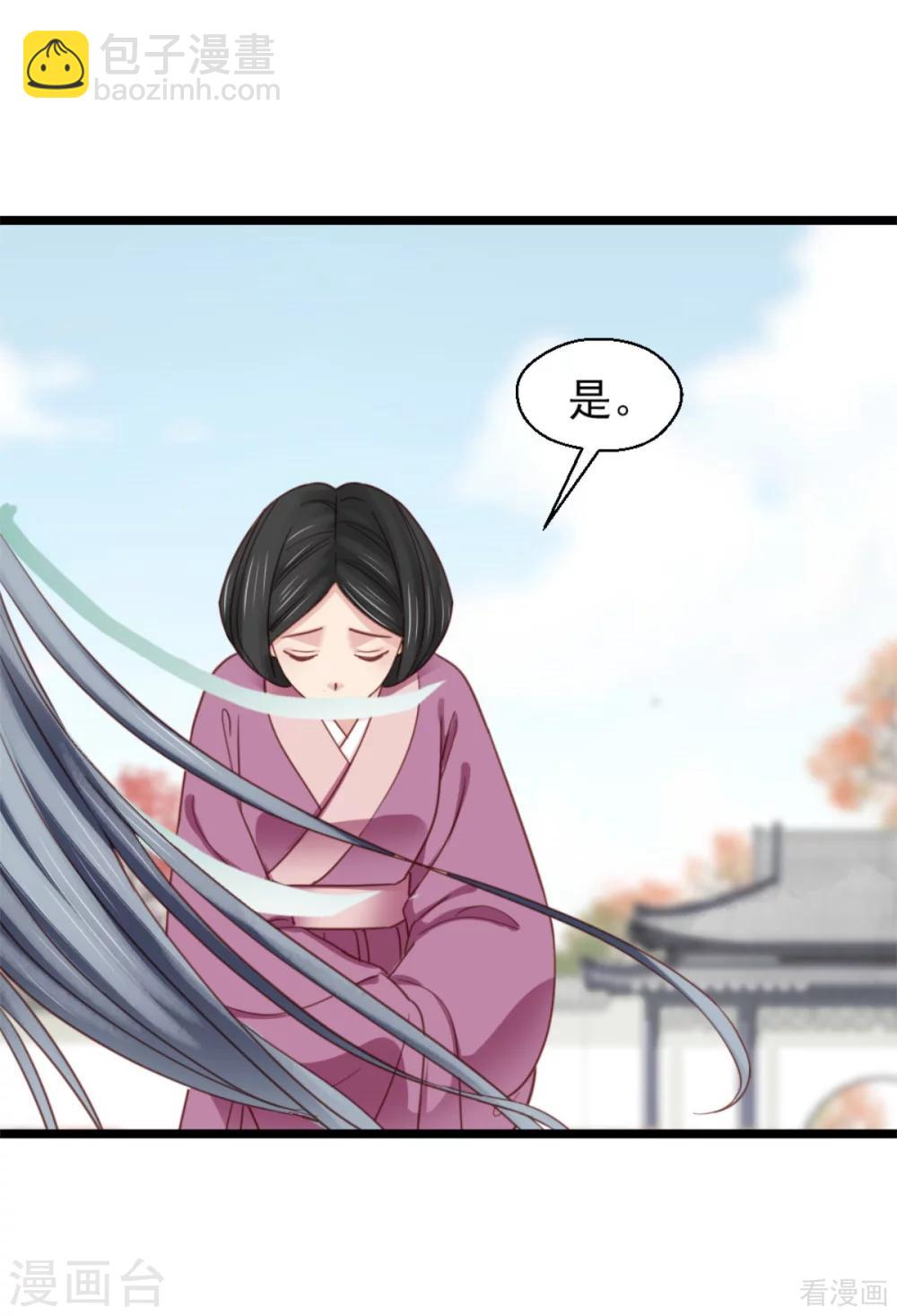 《娇女毒妃》第208话 第23页