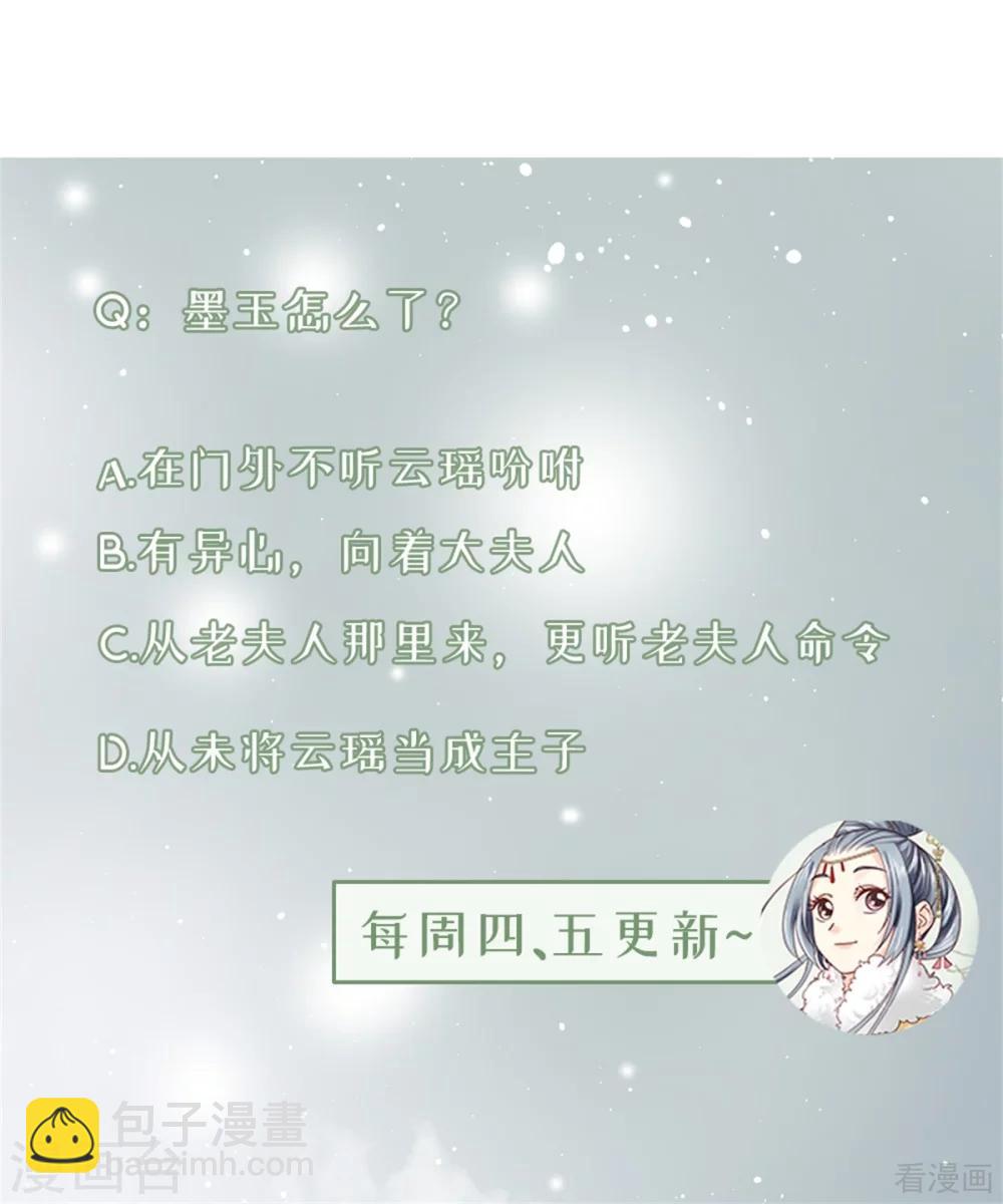 《娇女毒妃》第208话 第24页