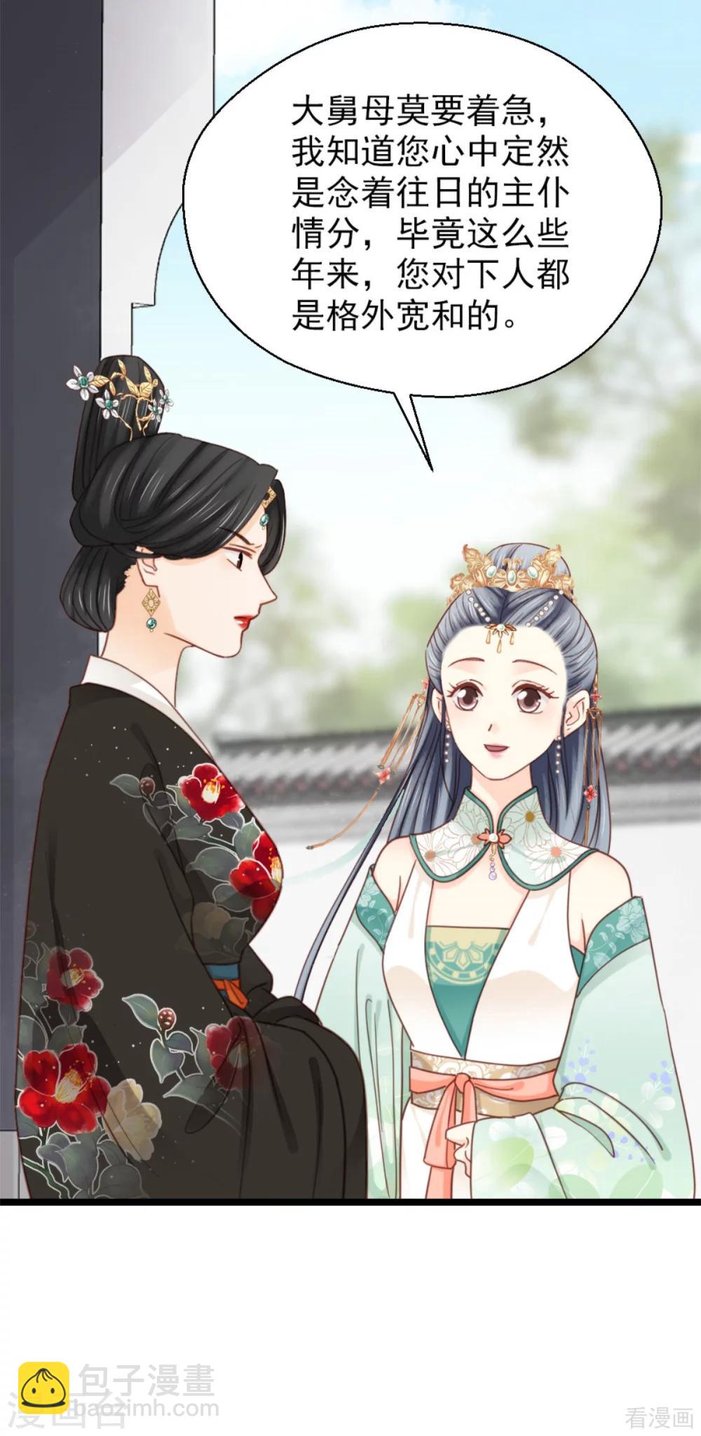 《娇女毒妃》第208话 第2页