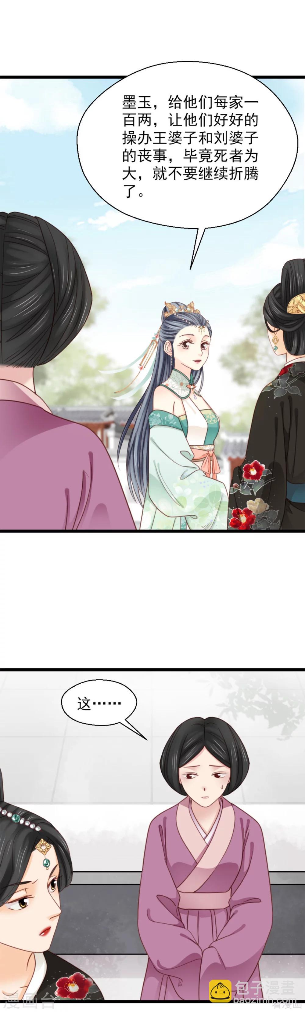《娇女毒妃》第208话 第3页