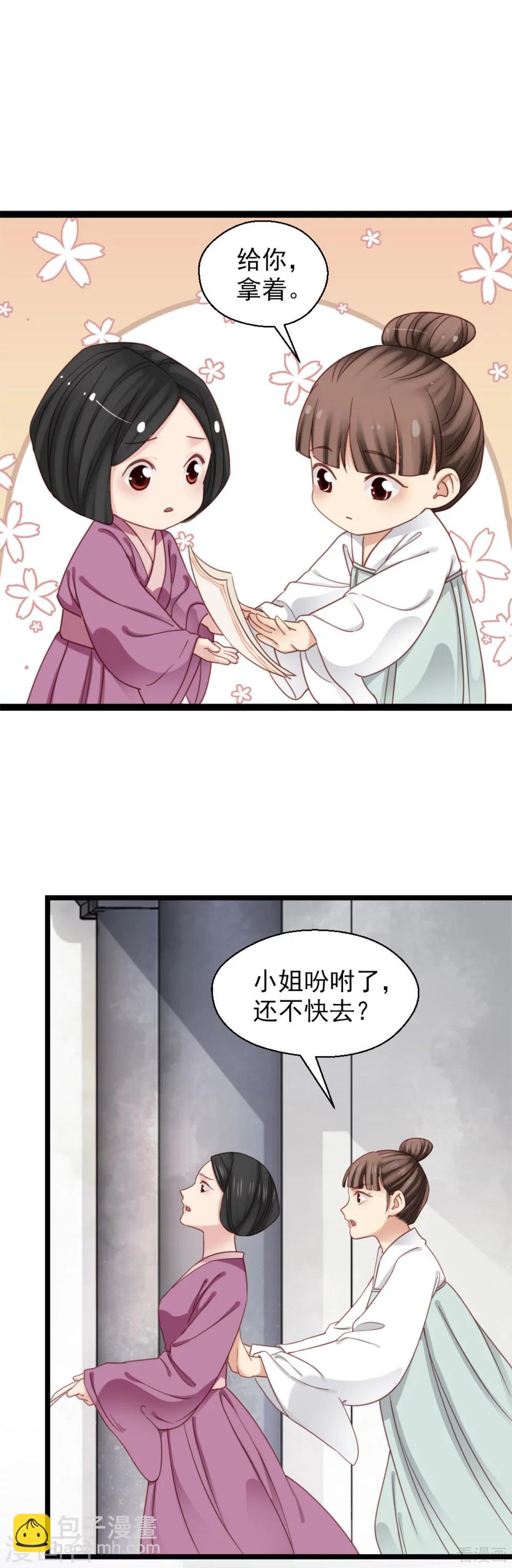 《娇女毒妃》第208话 第4页