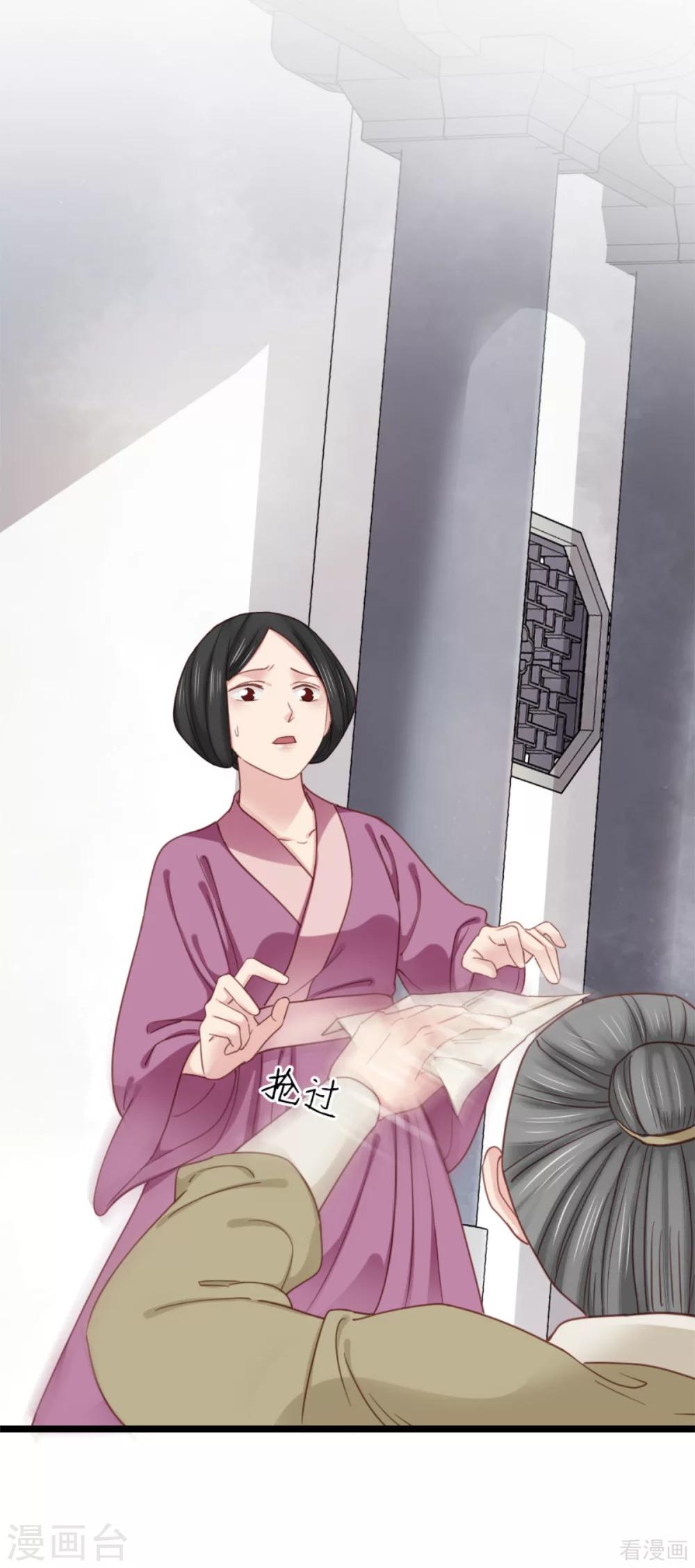 《娇女毒妃》第208话 第5页