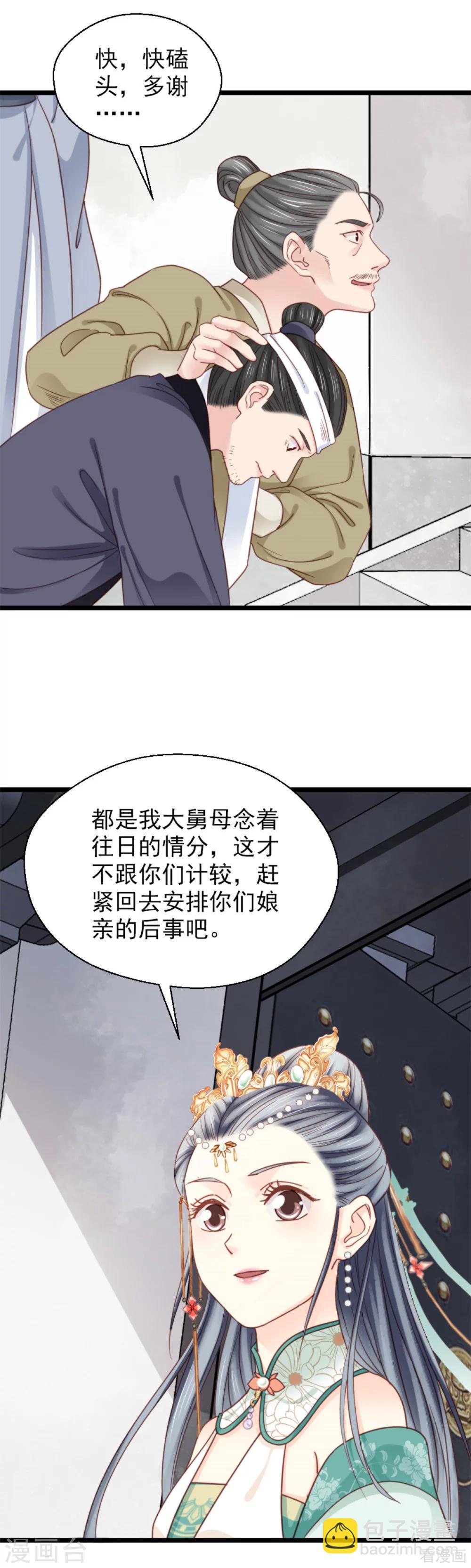 《娇女毒妃》第208话 第6页