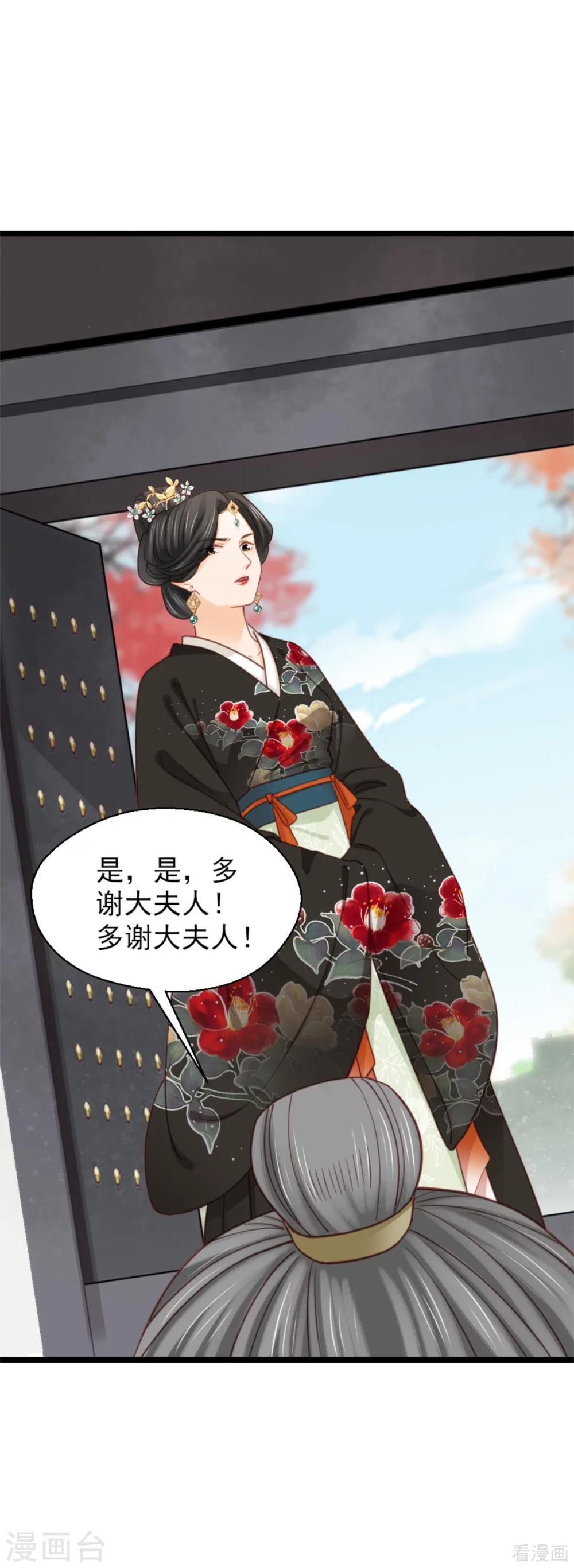 《娇女毒妃》第208话 第7页