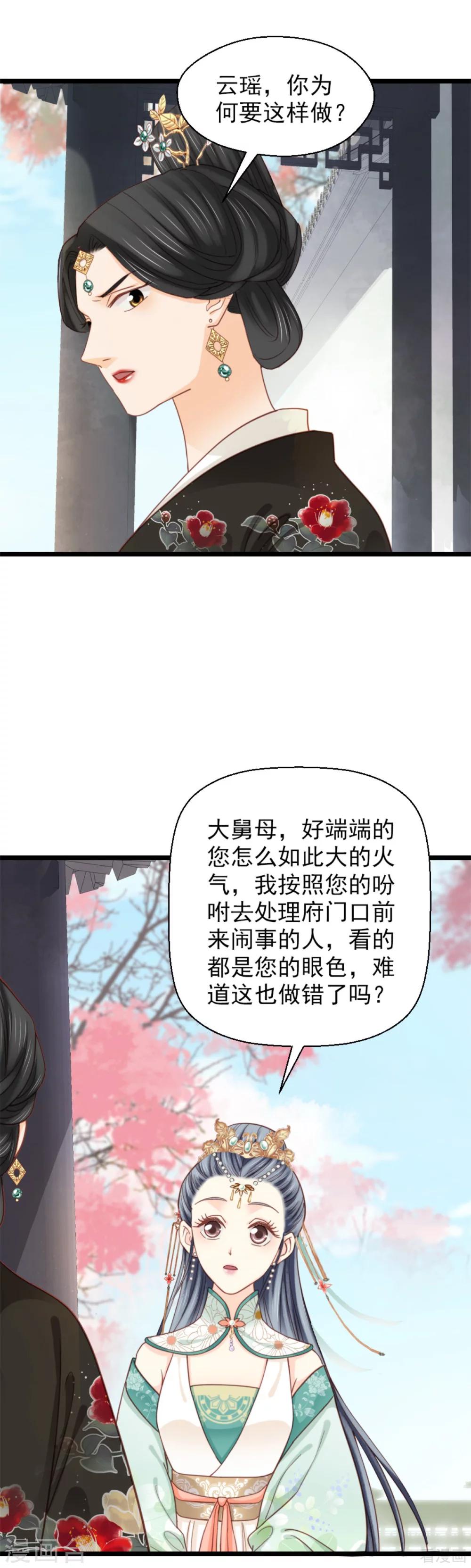 《娇女毒妃》第208话 第9页
