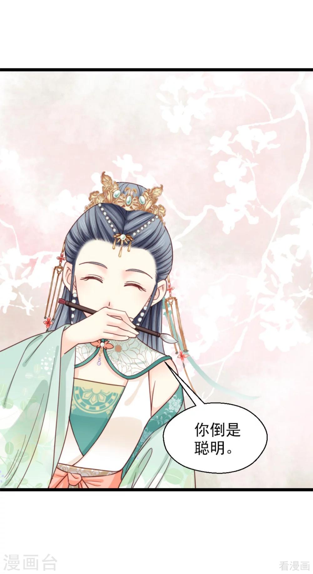 《娇女毒妃》第209话 第10页