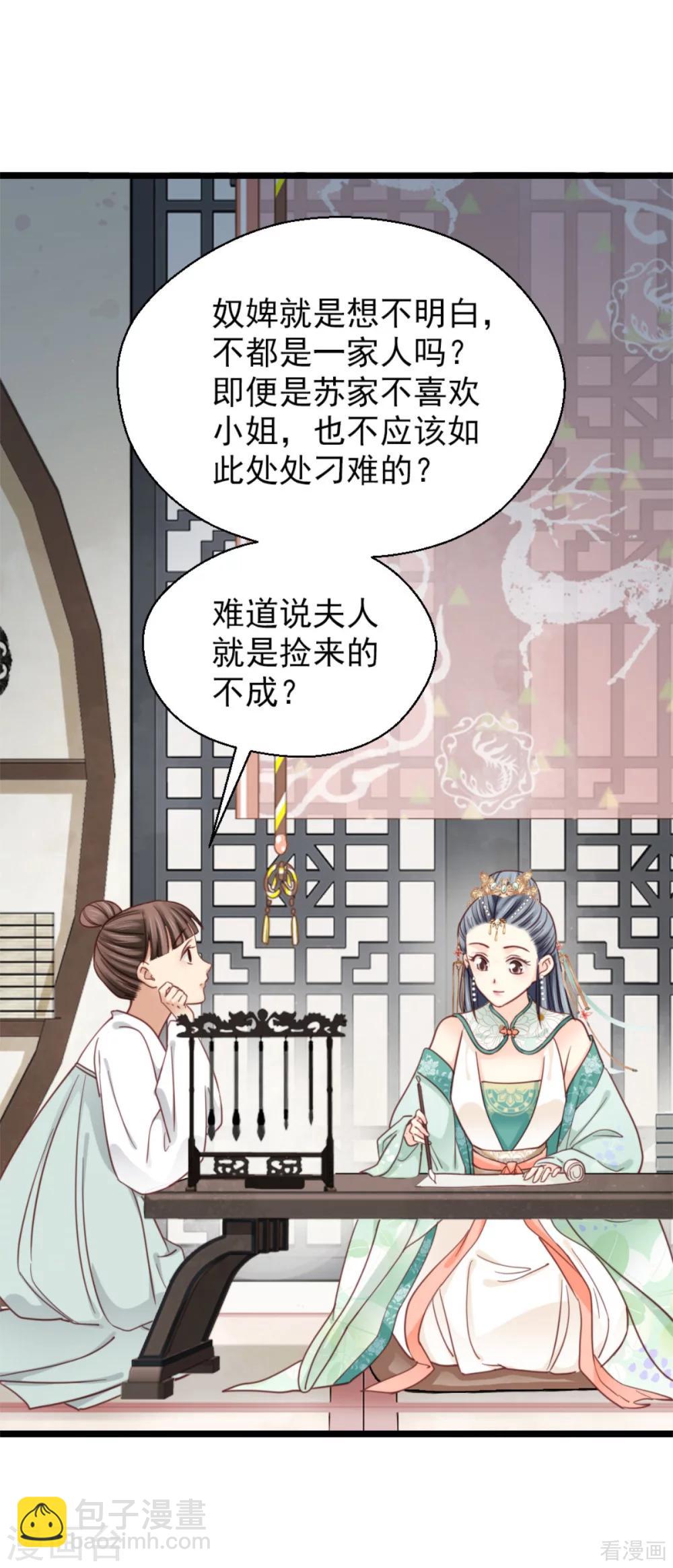 《娇女毒妃》第209话 第11页