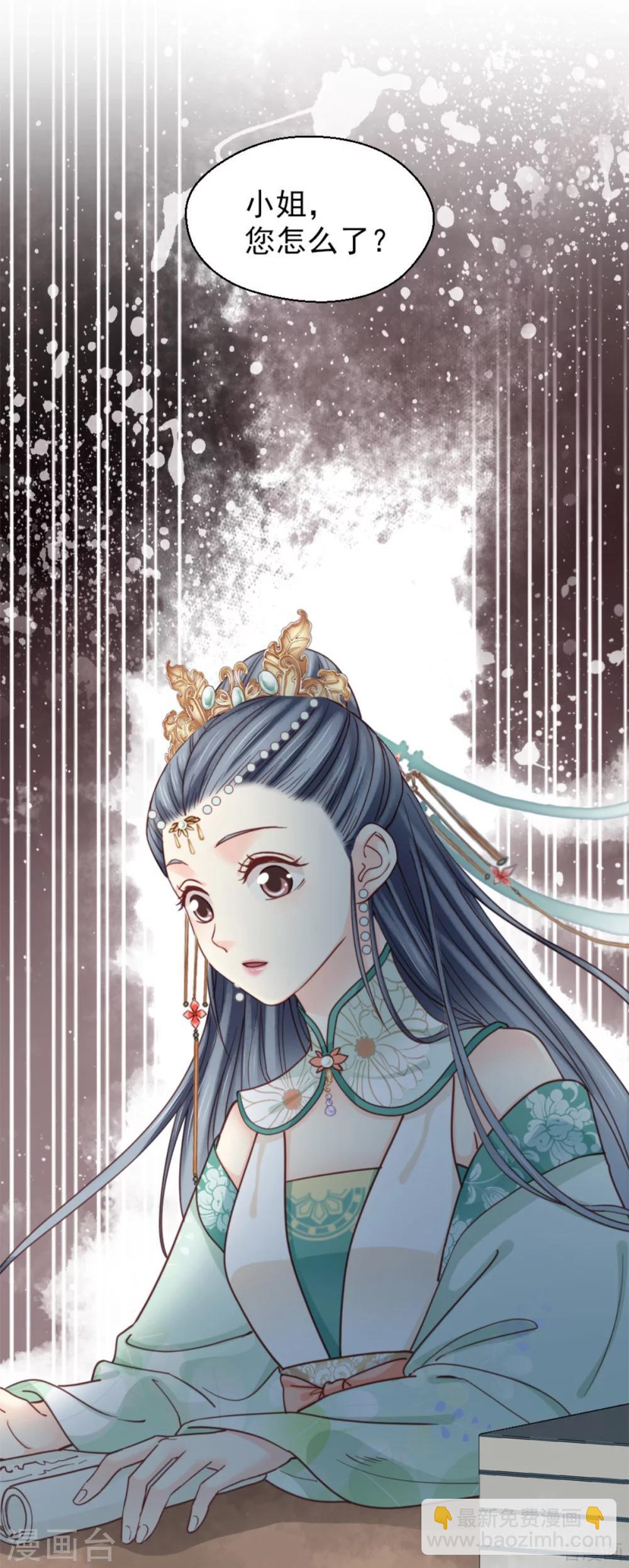 《娇女毒妃》第209话 第13页