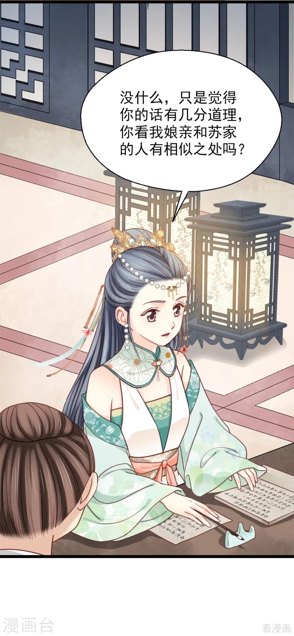 《娇女毒妃》第209话 第14页