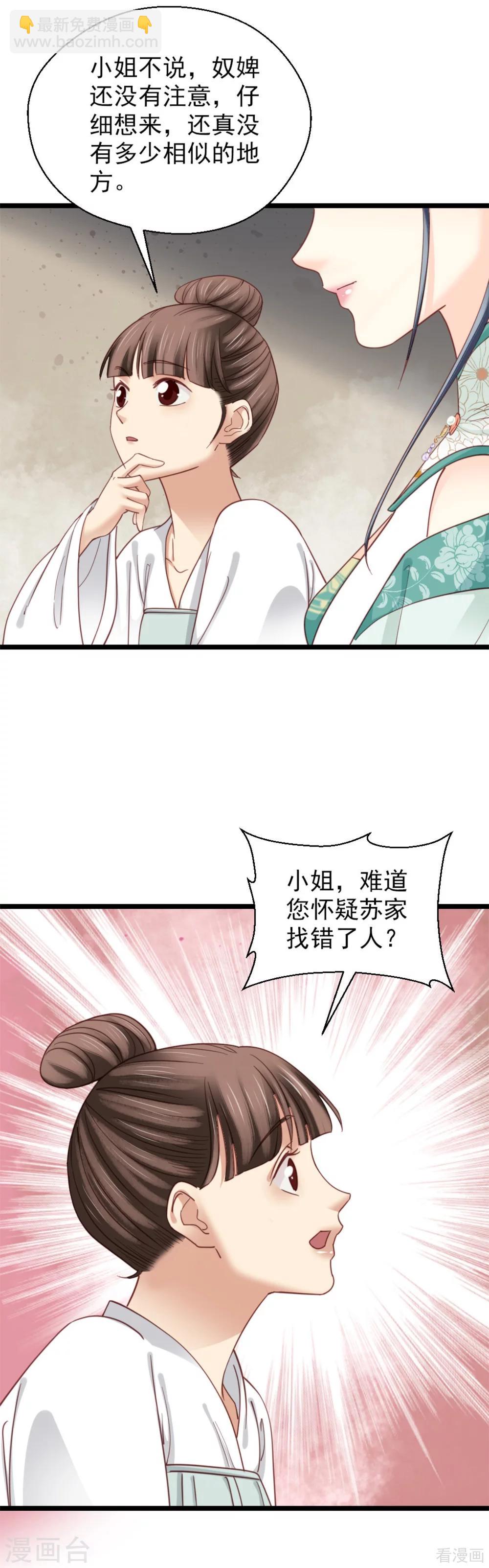 《娇女毒妃》第209话 第15页