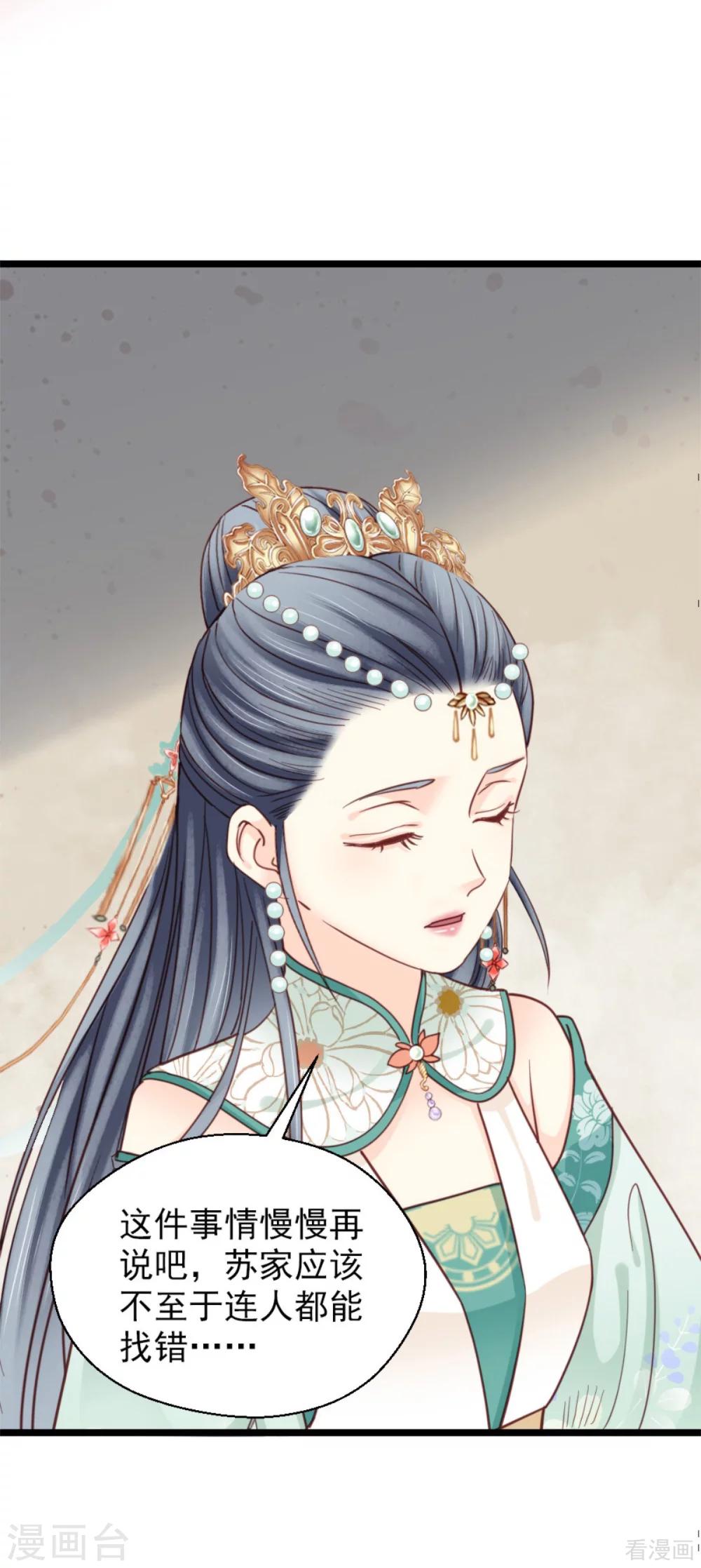 《娇女毒妃》第209话 第16页