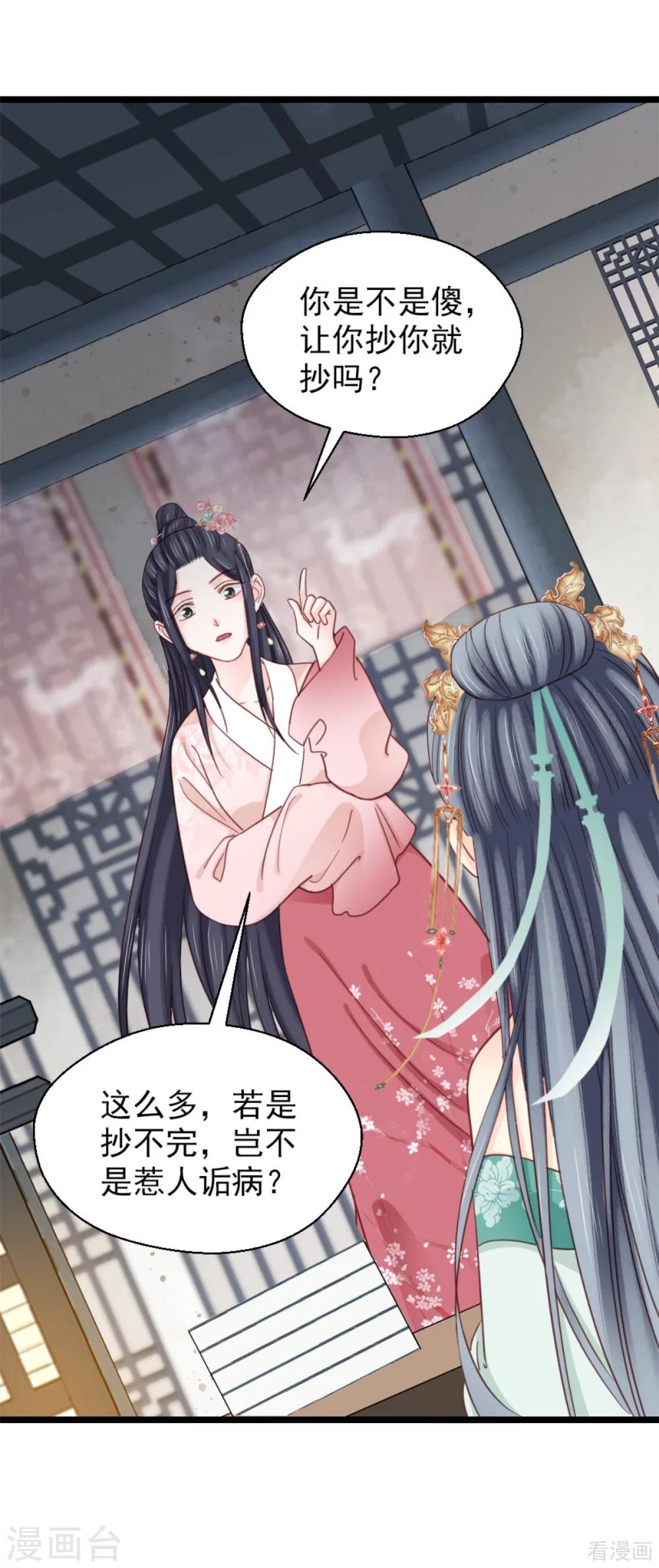 《娇女毒妃》第209话 第19页