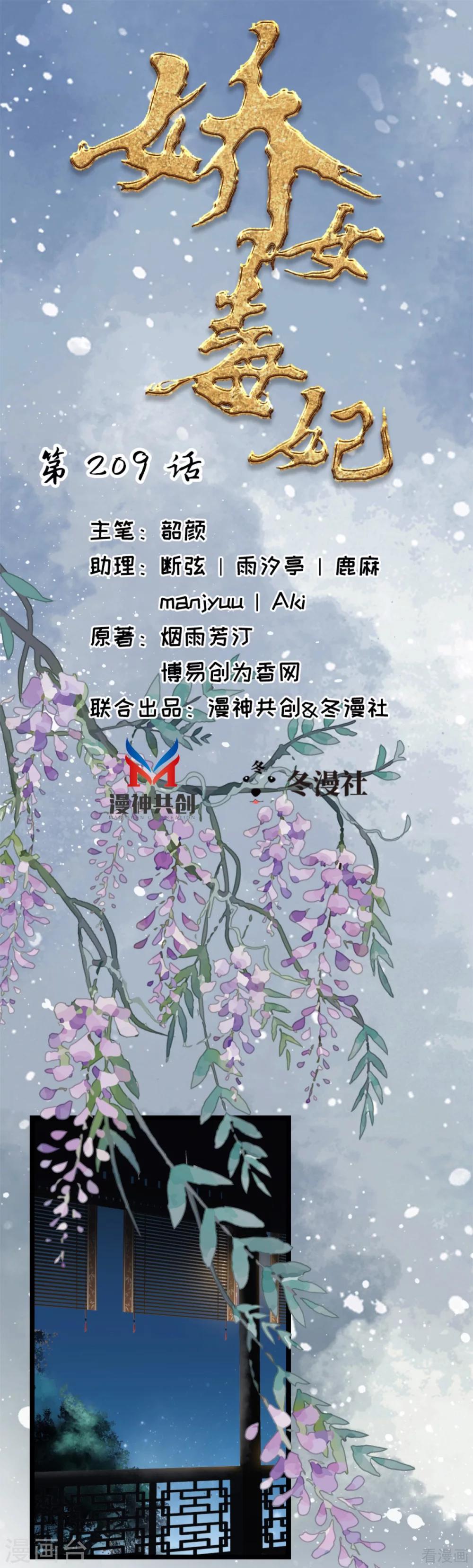 《娇女毒妃》第209话 第1页